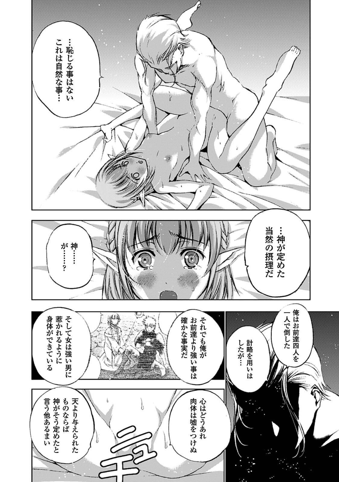 成为魔王的方法, 魔王の始め方 THE COMIC Chap 10 - Next Chap 11