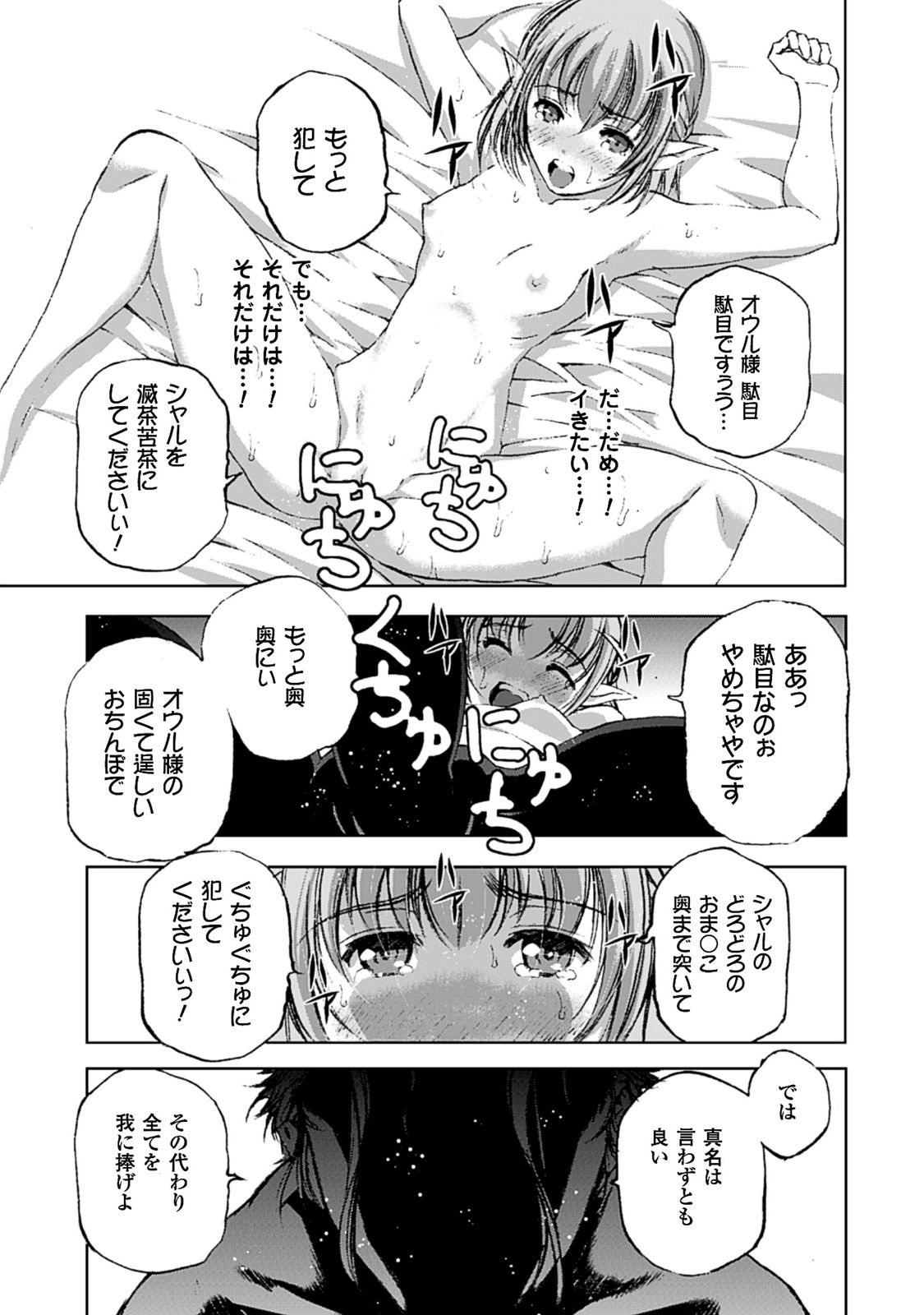 成为魔王的方法, 魔王の始め方 THE COMIC Chap 10 - Next Chap 11