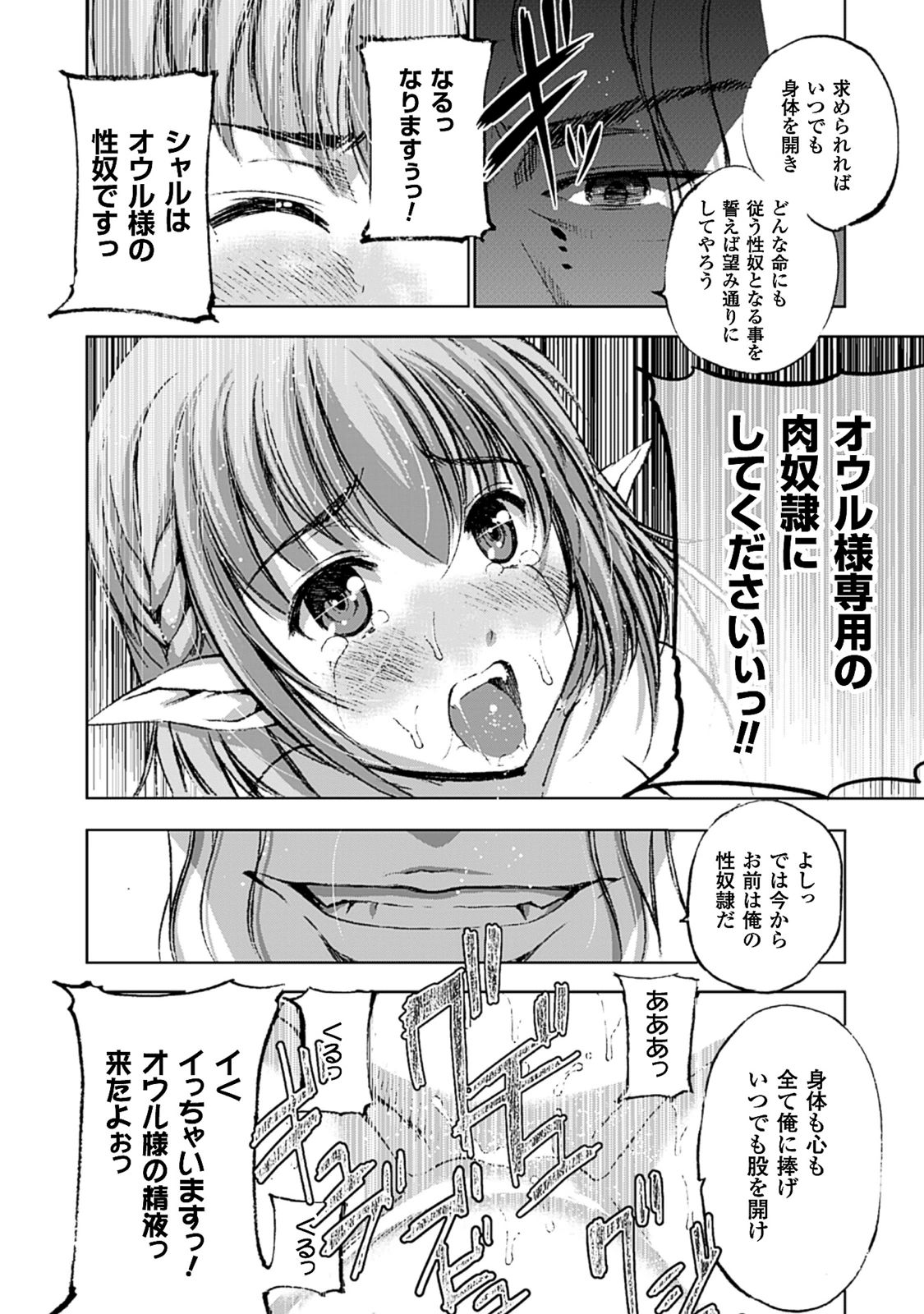 成为魔王的方法, 魔王の始め方 THE COMIC Chap 10 - Next Chap 11