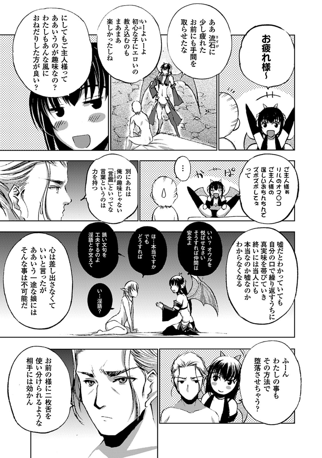 成为魔王的方法, 魔王の始め方 THE COMIC Chap 10 - Next Chap 11