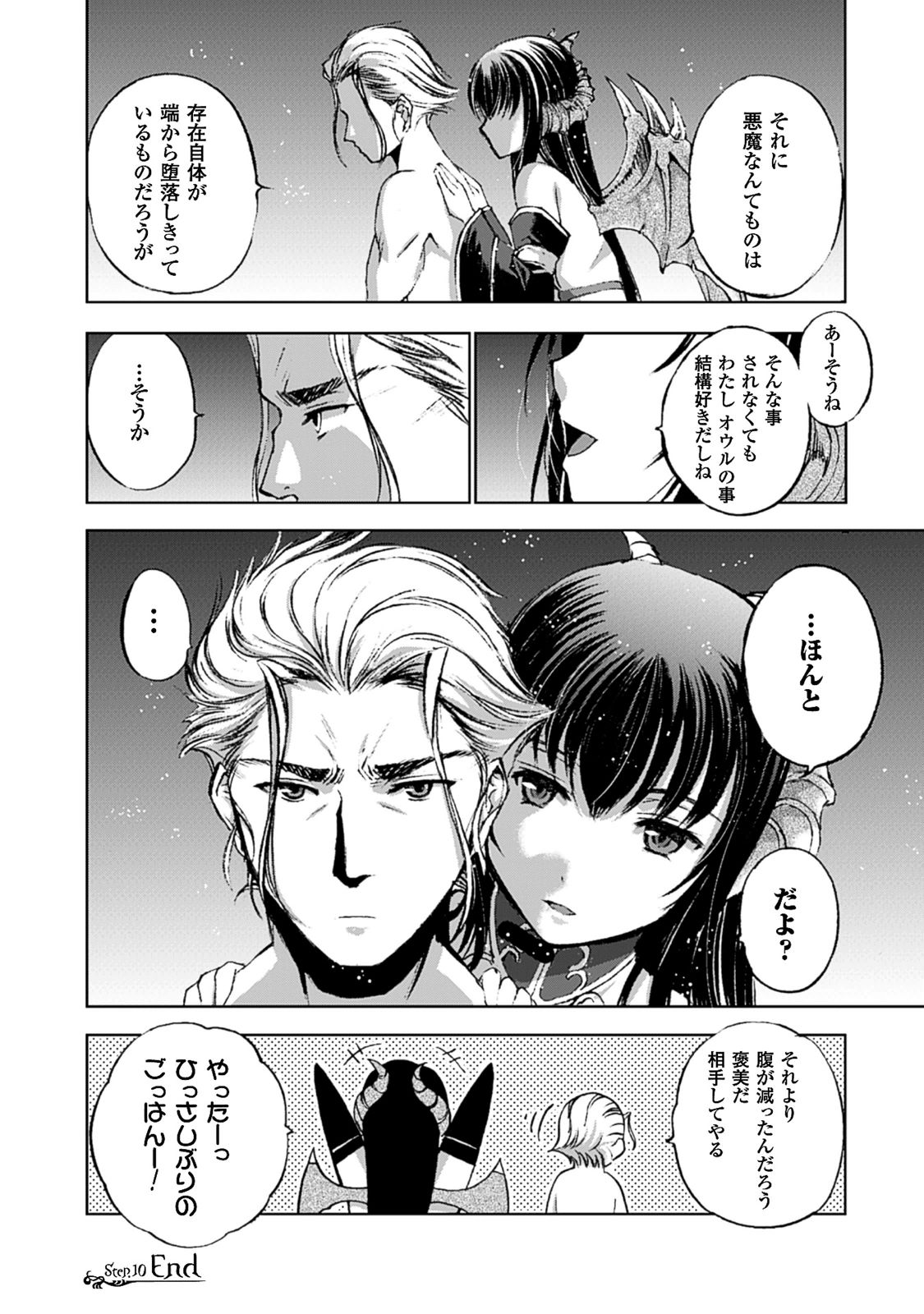 成为魔王的方法, 魔王の始め方 THE COMIC Chap 10 - Next Chap 11