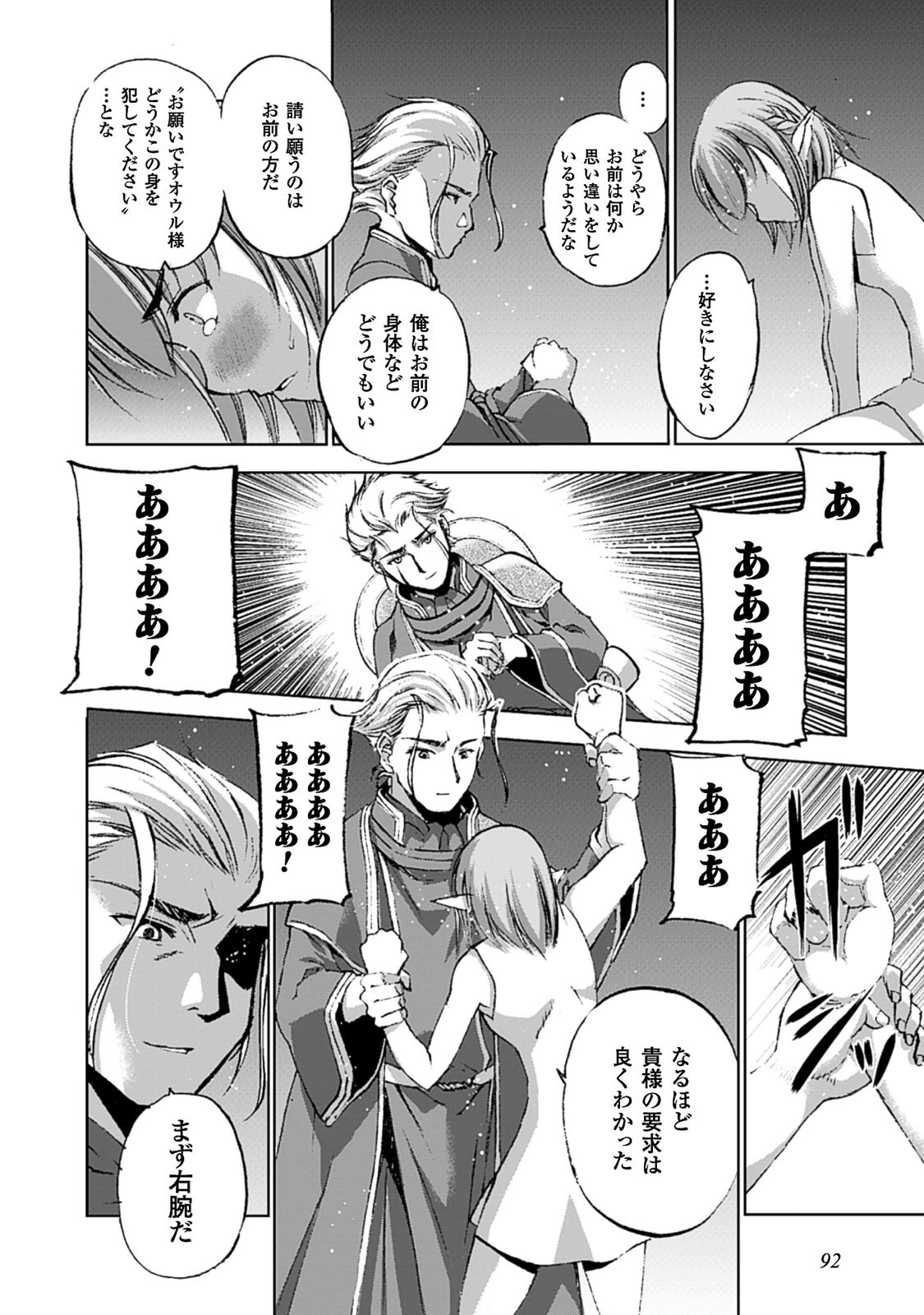 成为魔王的方法, 魔王の始め方 THE COMIC Chap 10 - Next Chap 11