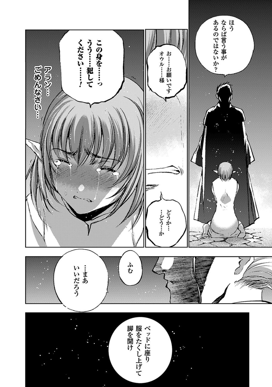 成为魔王的方法, 魔王の始め方 THE COMIC Chap 10 - Next Chap 11