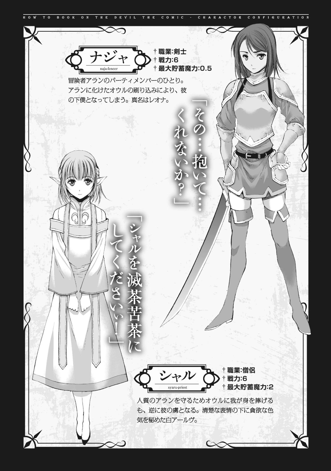 成为魔王的方法, 魔王の始め方 THE COMIC Chap 11 - Next Chap 12