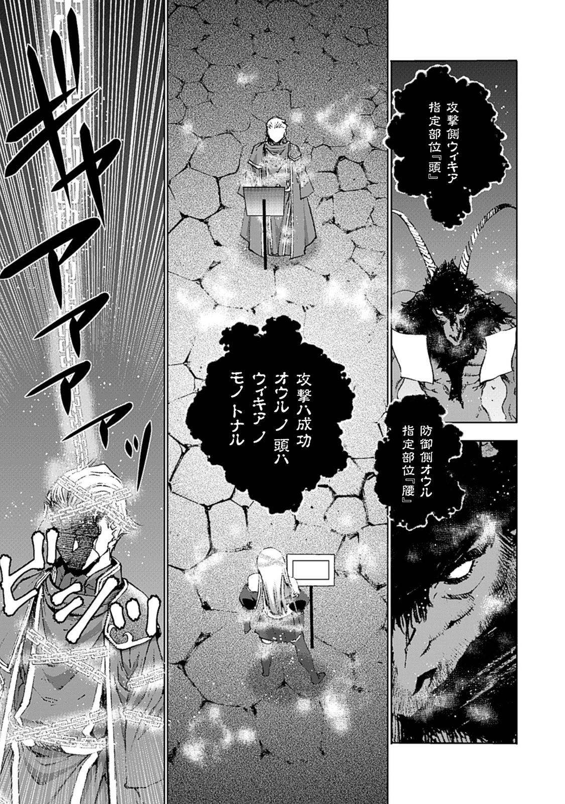 成为魔王的方法, 魔王の始め方 THE COMIC Chap 11 - Next Chap 12