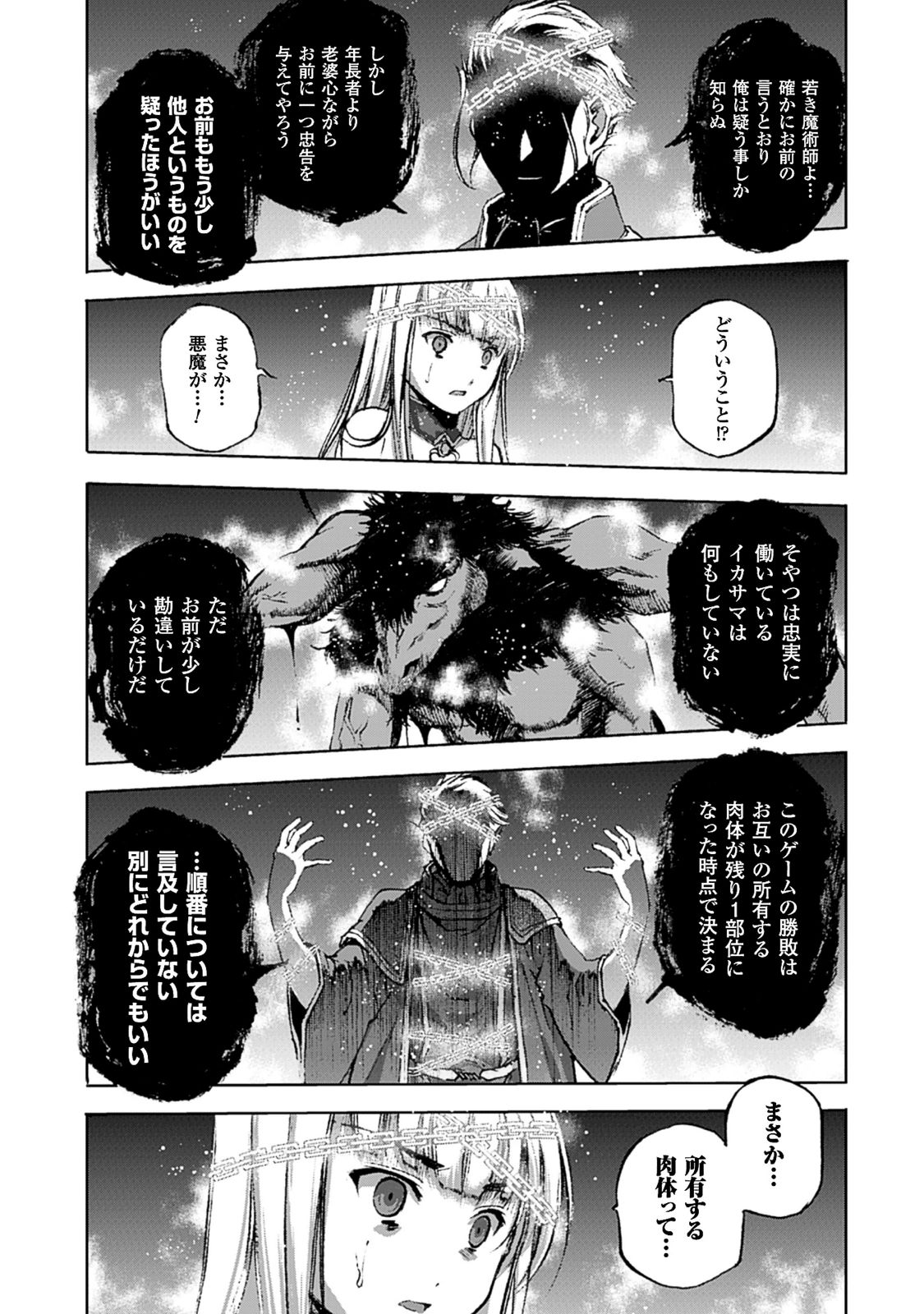 成为魔王的方法, 魔王の始め方 THE COMIC Chap 11 - Next Chap 12