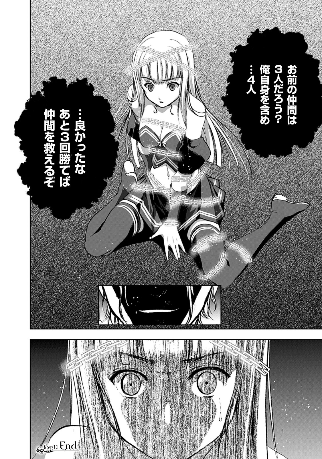 成为魔王的方法, 魔王の始め方 THE COMIC Chap 11 - Next Chap 12