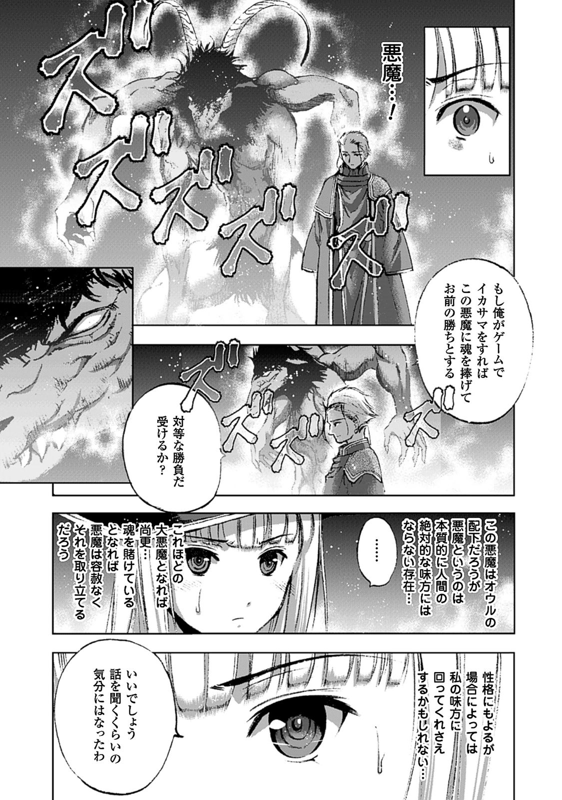 成为魔王的方法, 魔王の始め方 THE COMIC Chap 11 - Next Chap 12