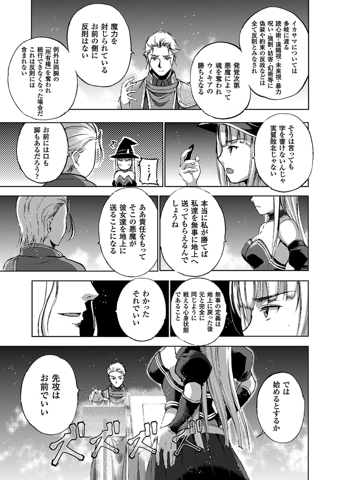 成为魔王的方法, 魔王の始め方 THE COMIC Chap 11 - Next Chap 12