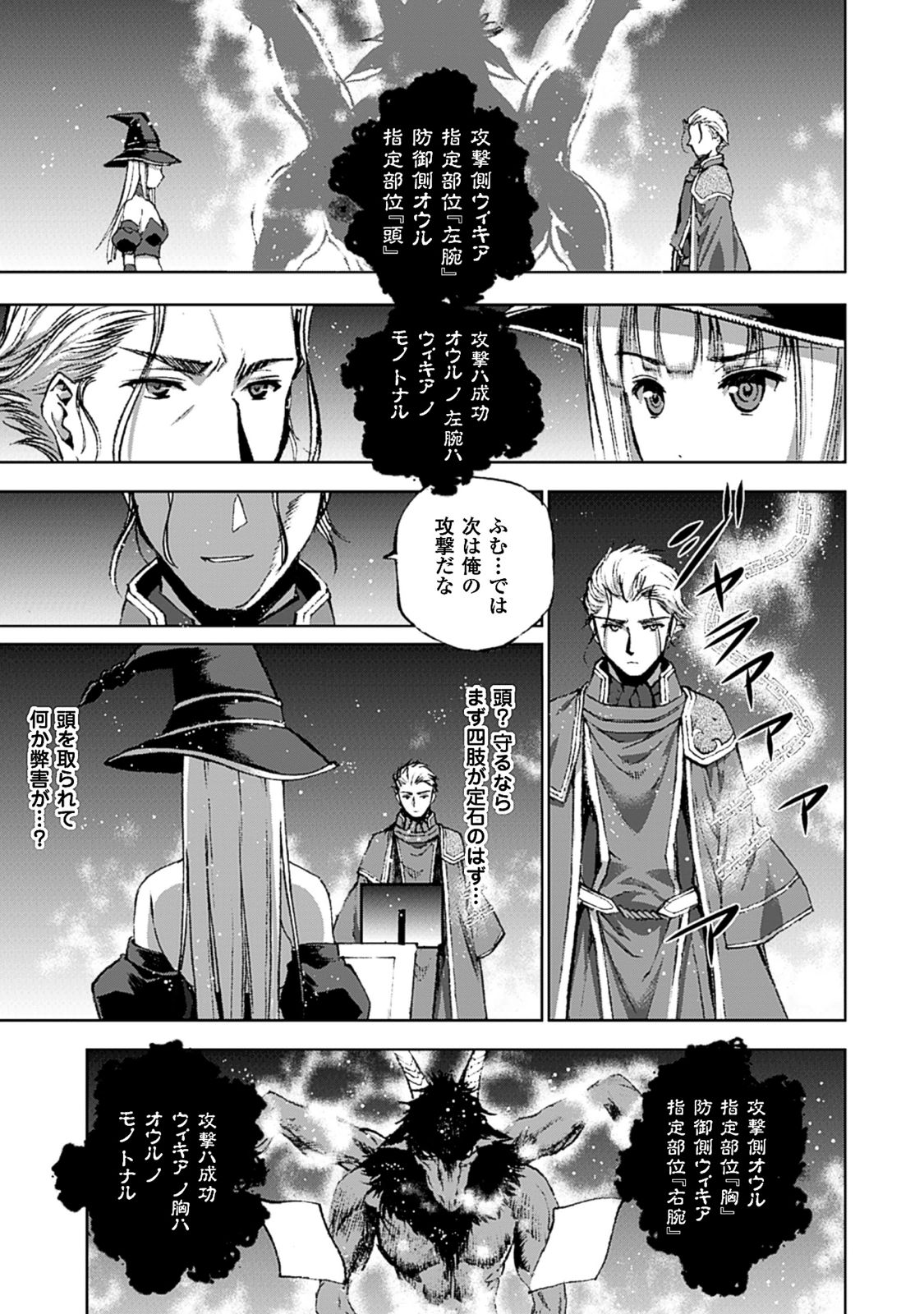成为魔王的方法, 魔王の始め方 THE COMIC Chap 11 - Next Chap 12