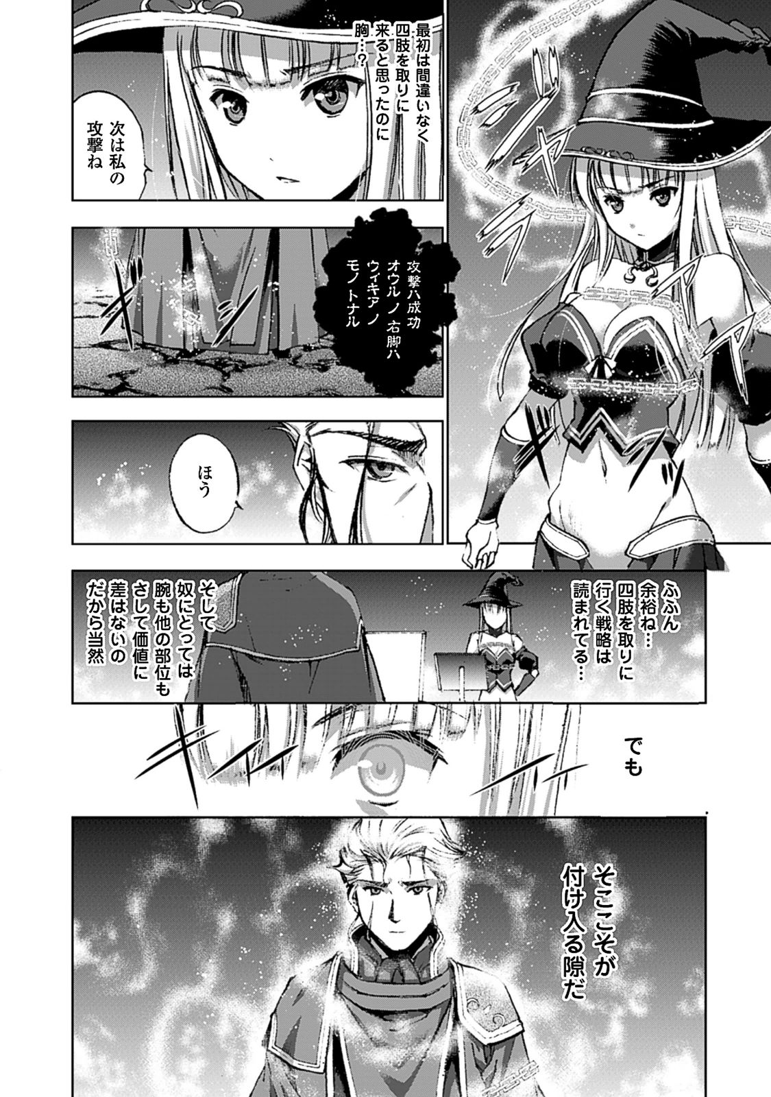 成为魔王的方法, 魔王の始め方 THE COMIC Chap 11 - Next Chap 12