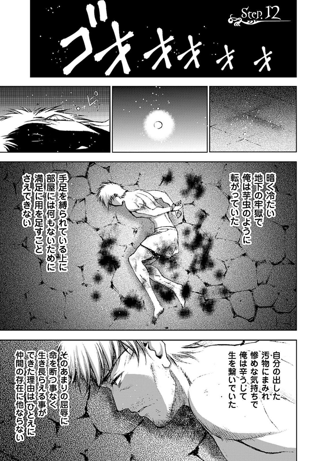 成为魔王的方法, 魔王の始め方 THE COMIC Chap 12 - Next Chap 13