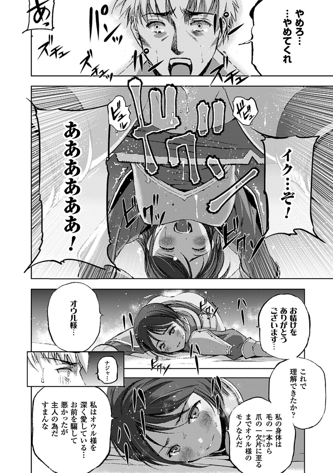 成为魔王的方法, 魔王の始め方 THE COMIC Chap 12 - Next Chap 13