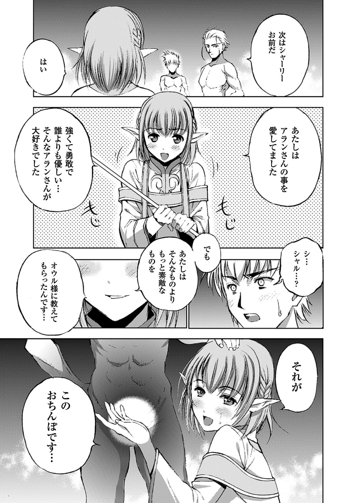 成为魔王的方法, 魔王の始め方 THE COMIC Chap 12 - Next Chap 13