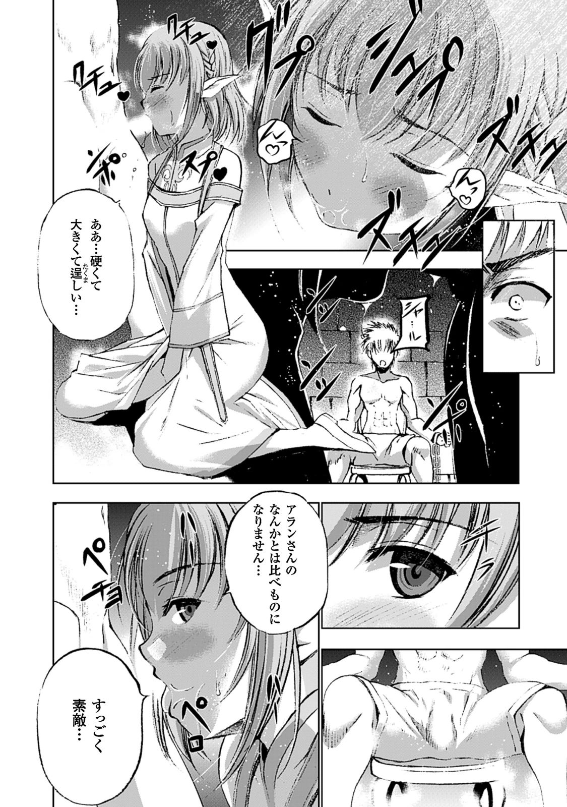 成为魔王的方法, 魔王の始め方 THE COMIC Chap 12 - Next Chap 13