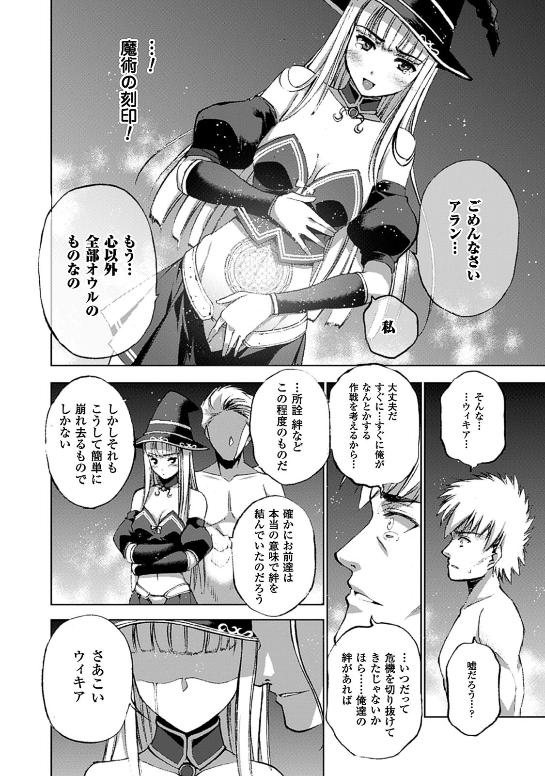 成为魔王的方法, 魔王の始め方 THE COMIC Chap 12 - Next Chap 13