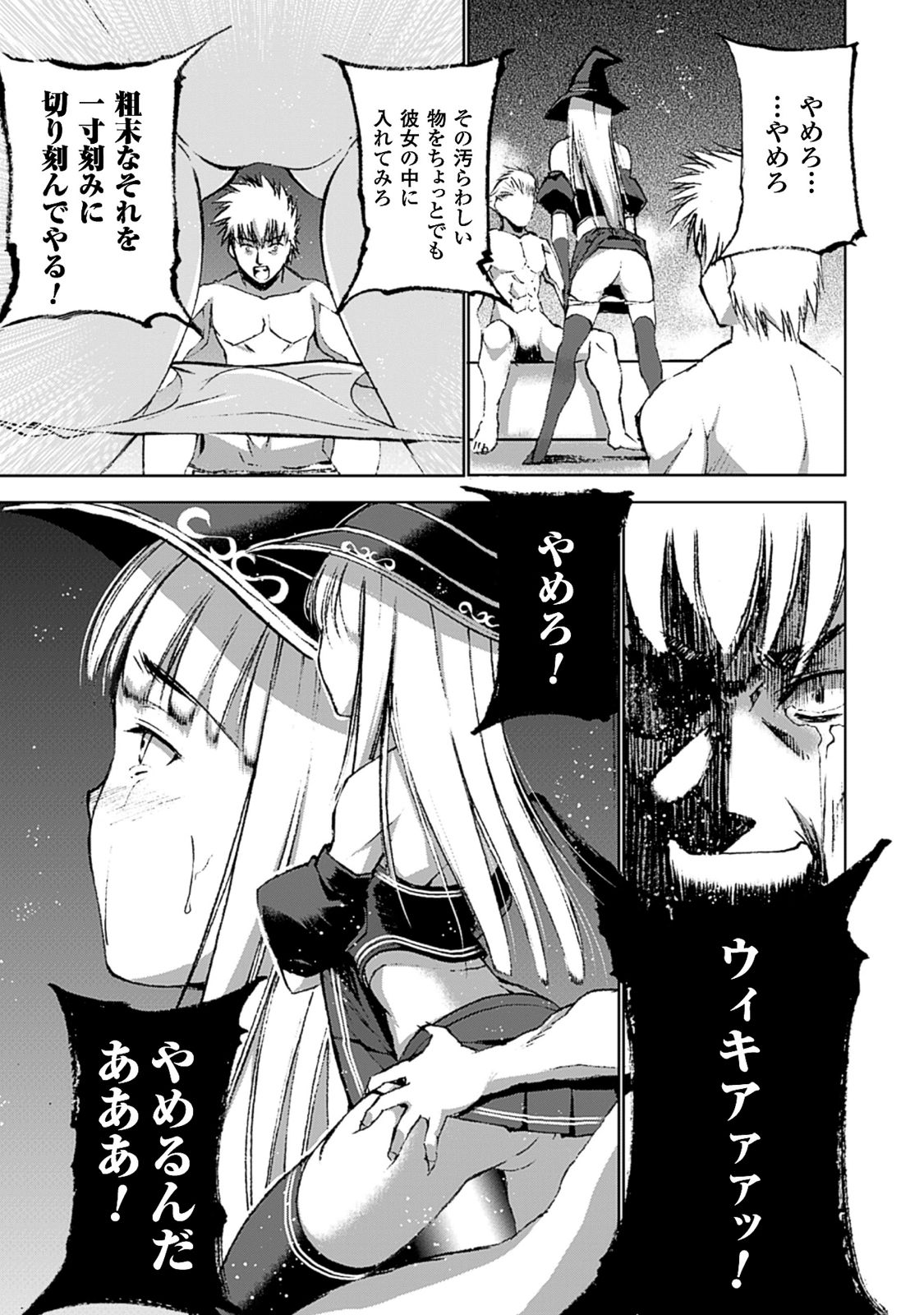 成为魔王的方法, 魔王の始め方 THE COMIC Chap 12 - Next Chap 13