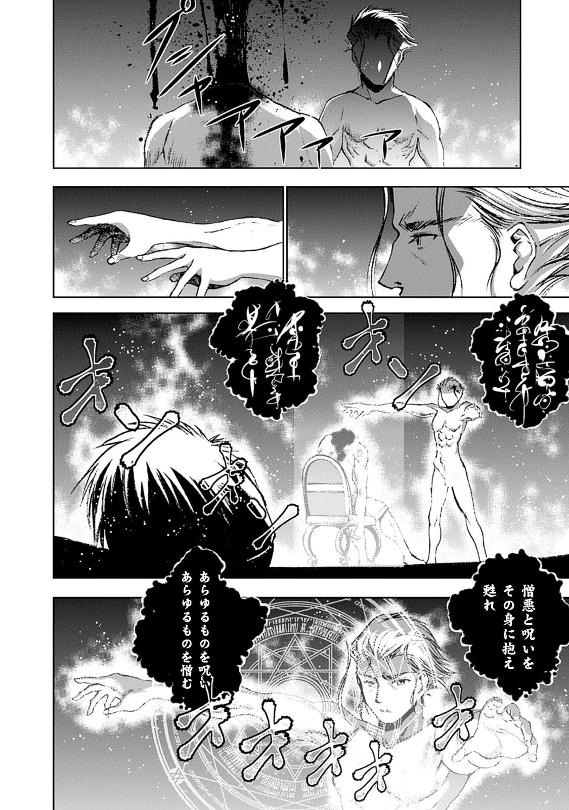 成为魔王的方法, 魔王の始め方 THE COMIC Chap 12 - Next Chap 13