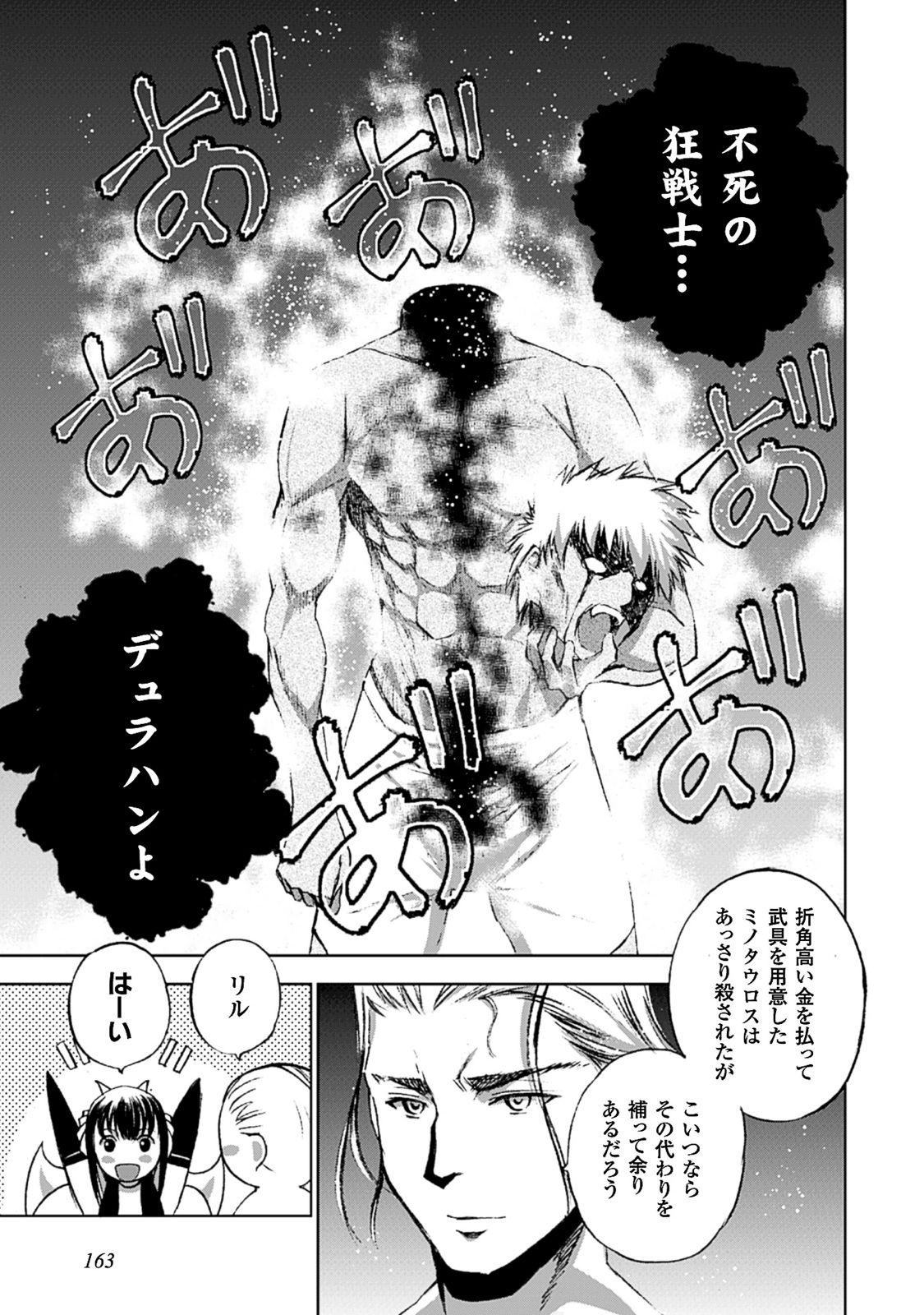 成为魔王的方法, 魔王の始め方 THE COMIC Chap 12 - Next Chap 13