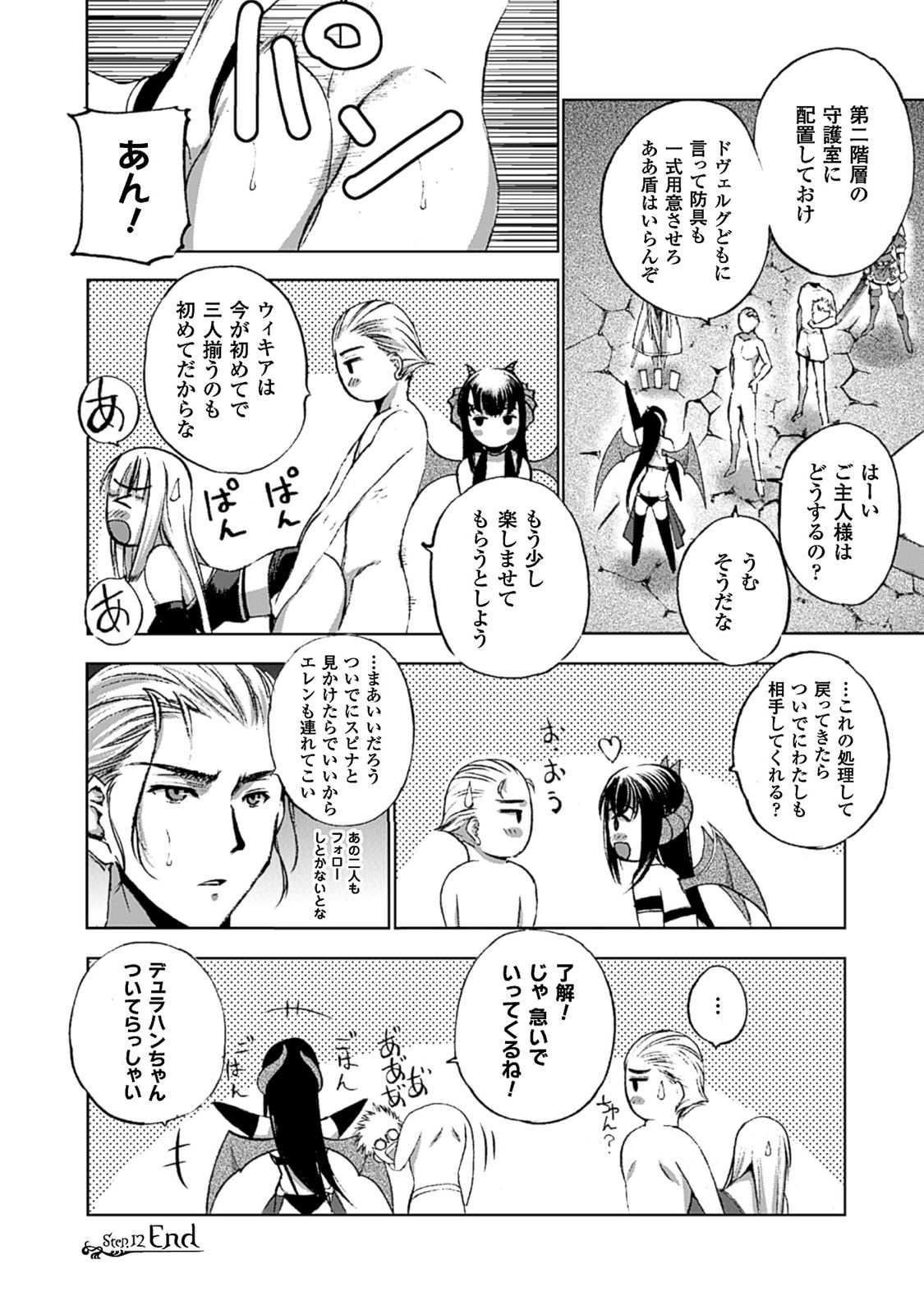 成为魔王的方法, 魔王の始め方 THE COMIC Chap 12 - Next Chap 13