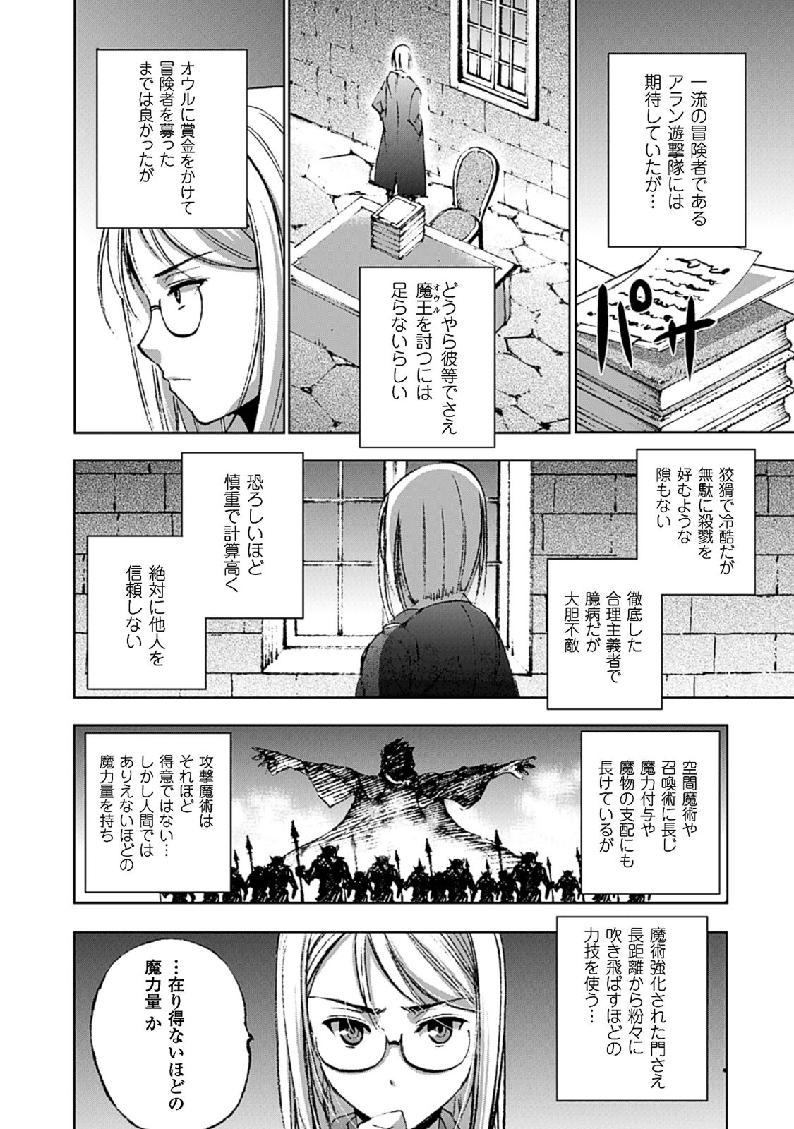 成为魔王的方法, 魔王の始め方 THE COMIC Chap 13 - Next Chap 14