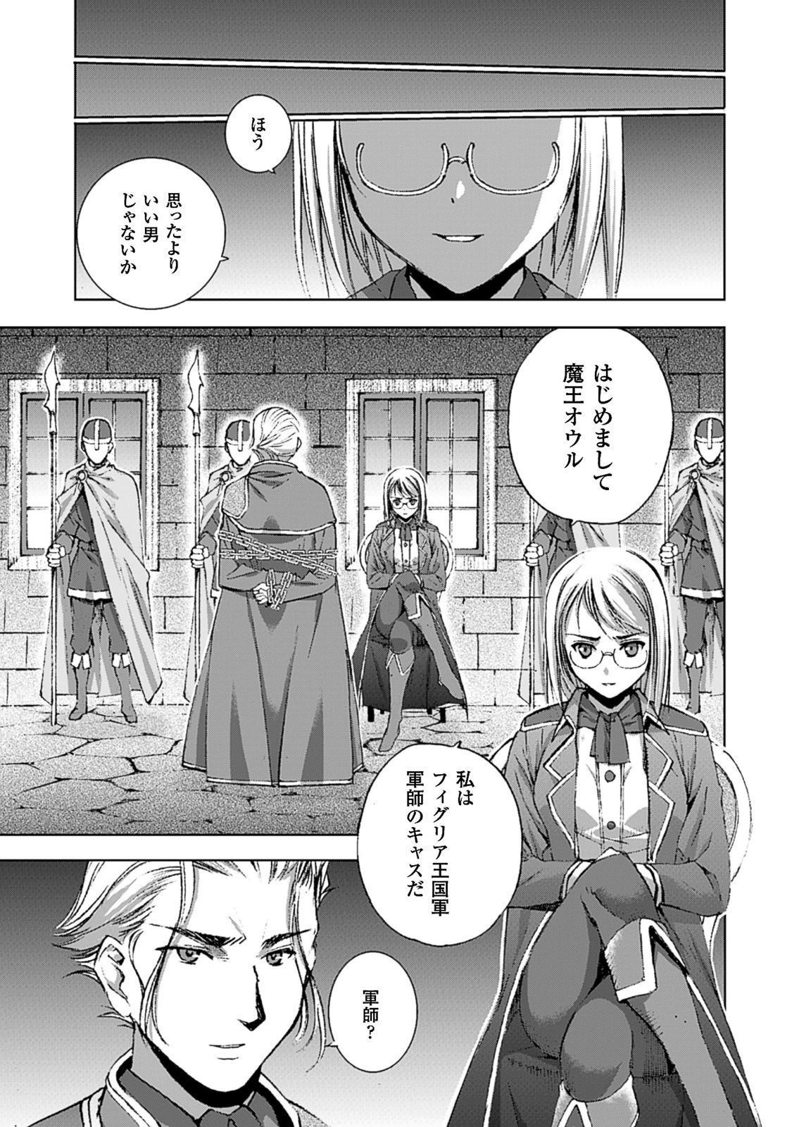 成为魔王的方法, 魔王の始め方 THE COMIC Chap 13 - Next Chap 14