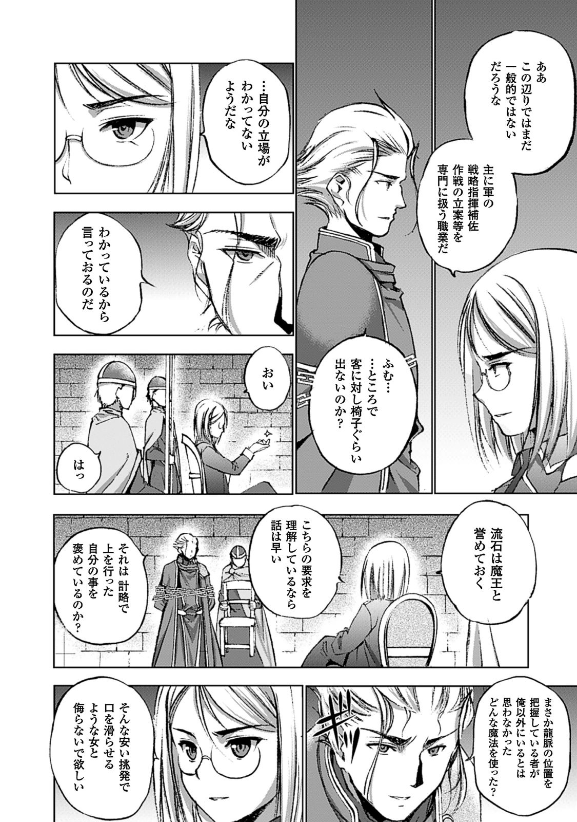 成为魔王的方法, 魔王の始め方 THE COMIC Chap 13 - Next Chap 14