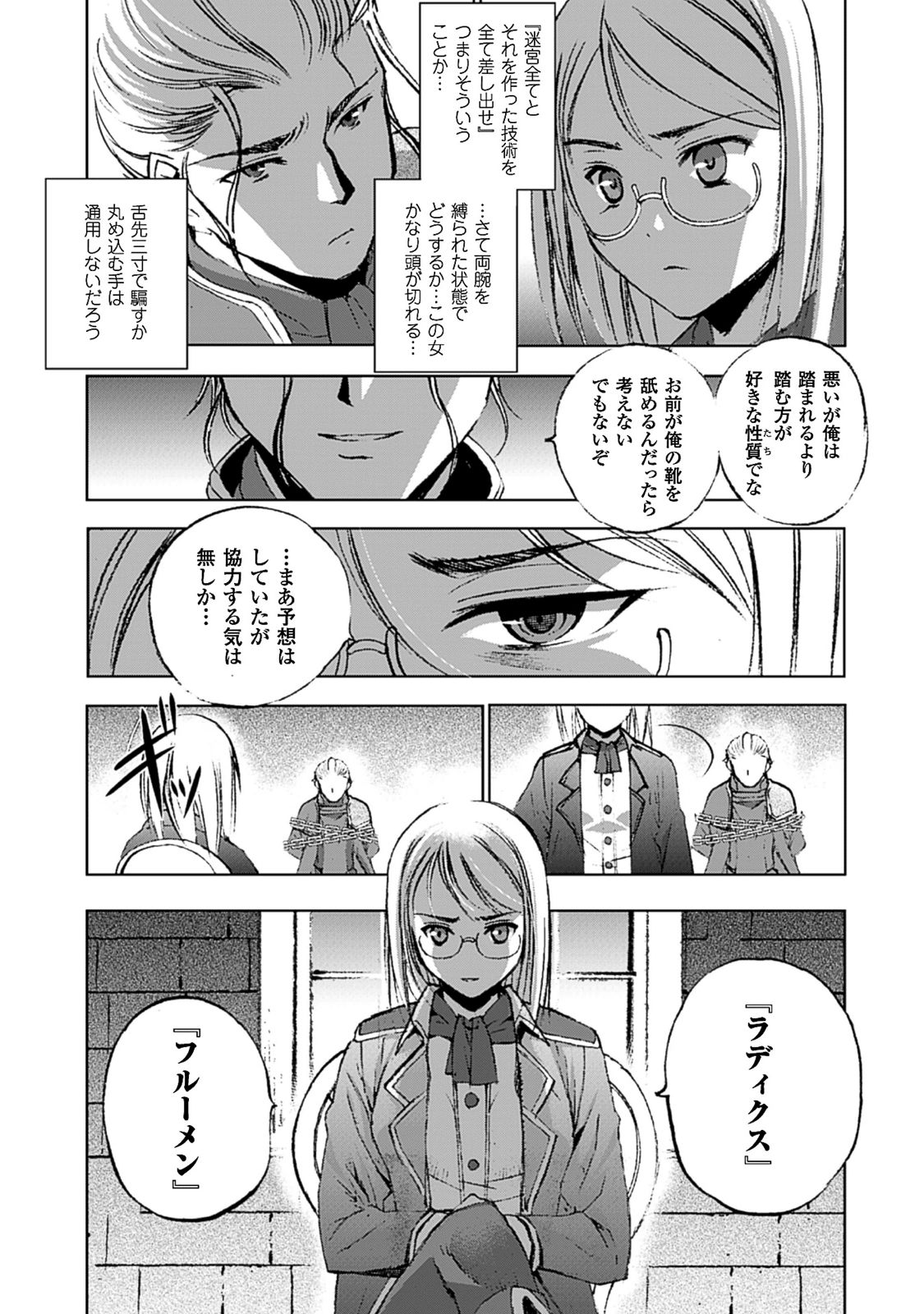 成为魔王的方法, 魔王の始め方 THE COMIC Chap 13 - Next Chap 14