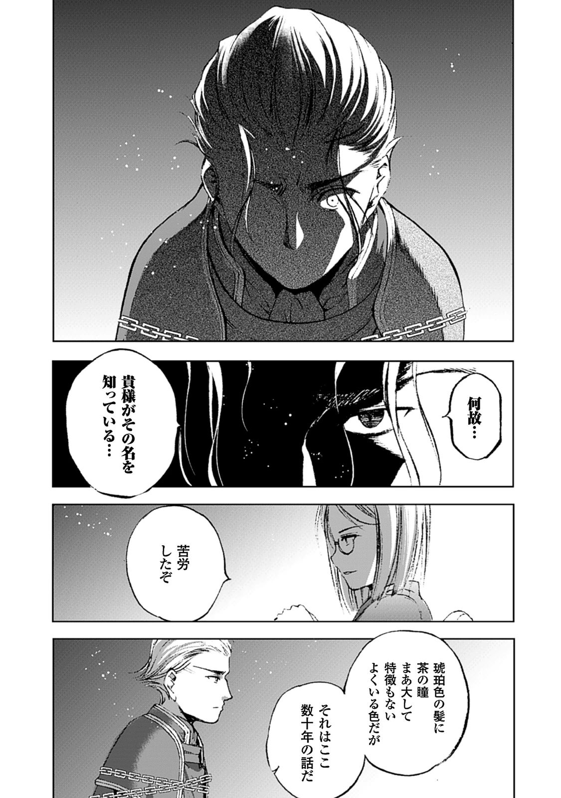 成为魔王的方法, 魔王の始め方 THE COMIC Chap 13 - Next Chap 14