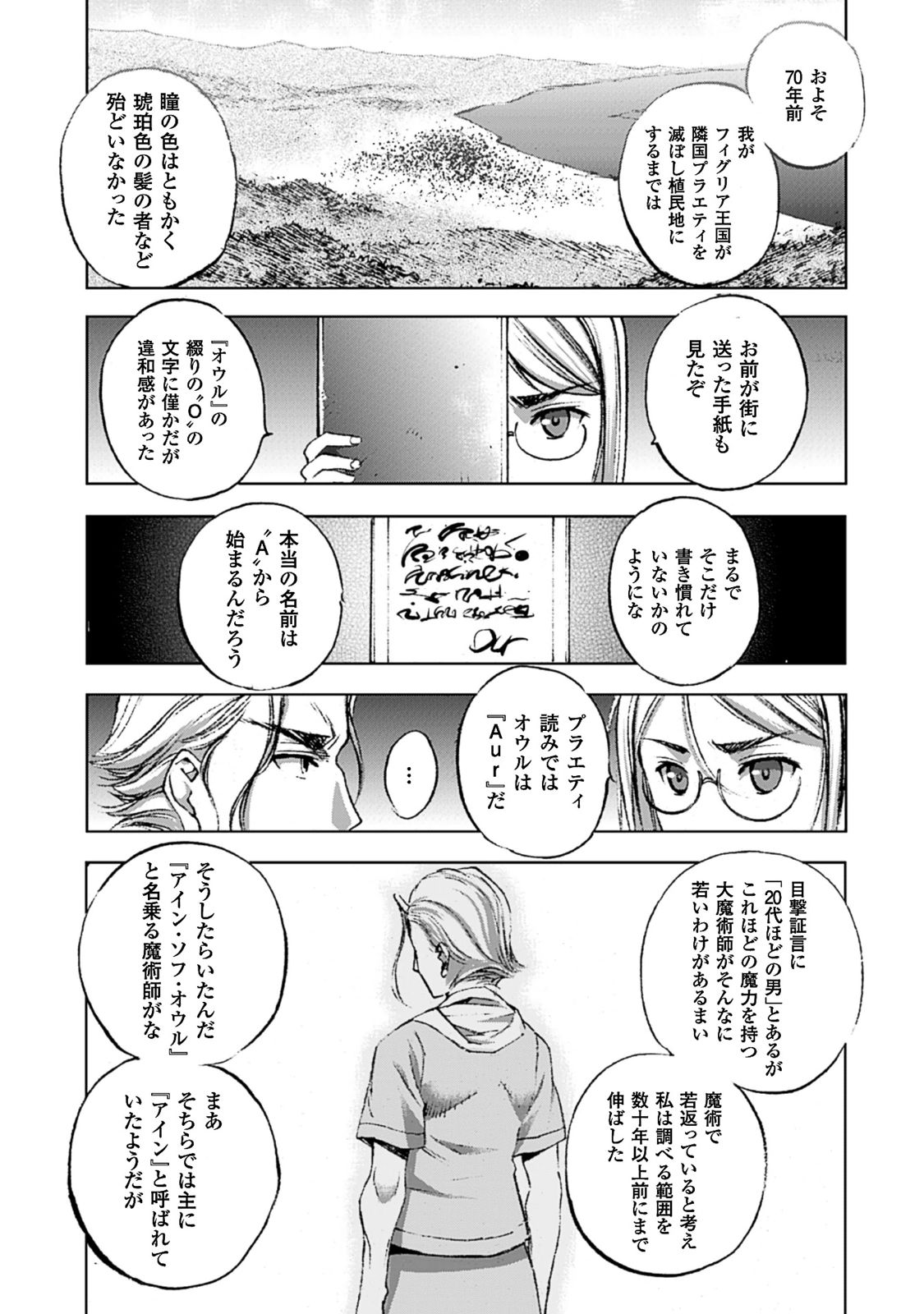 成为魔王的方法, 魔王の始め方 THE COMIC Chap 13 - Next Chap 14