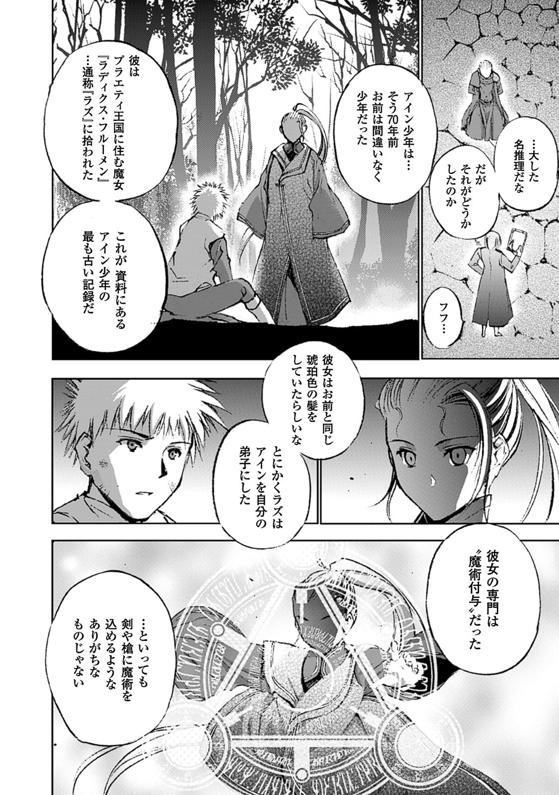 成为魔王的方法, 魔王の始め方 THE COMIC Chap 13 - Next Chap 14