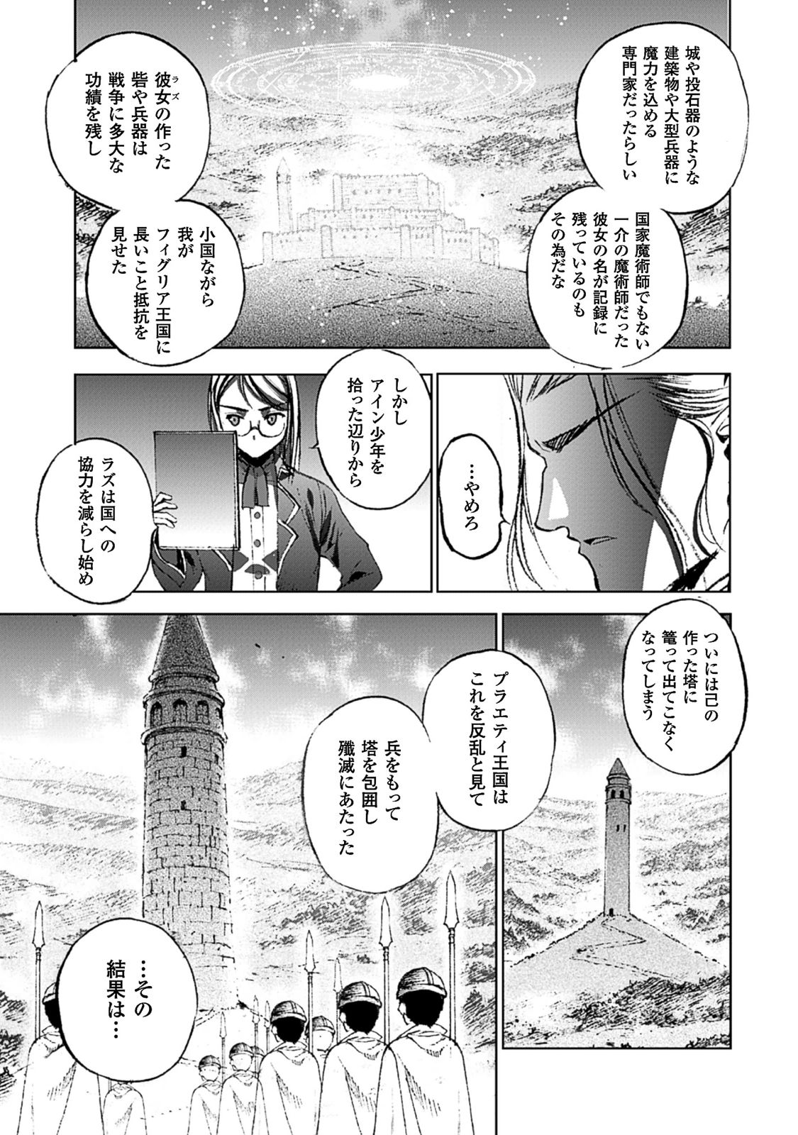 成为魔王的方法, 魔王の始め方 THE COMIC Chap 13 - Next Chap 14