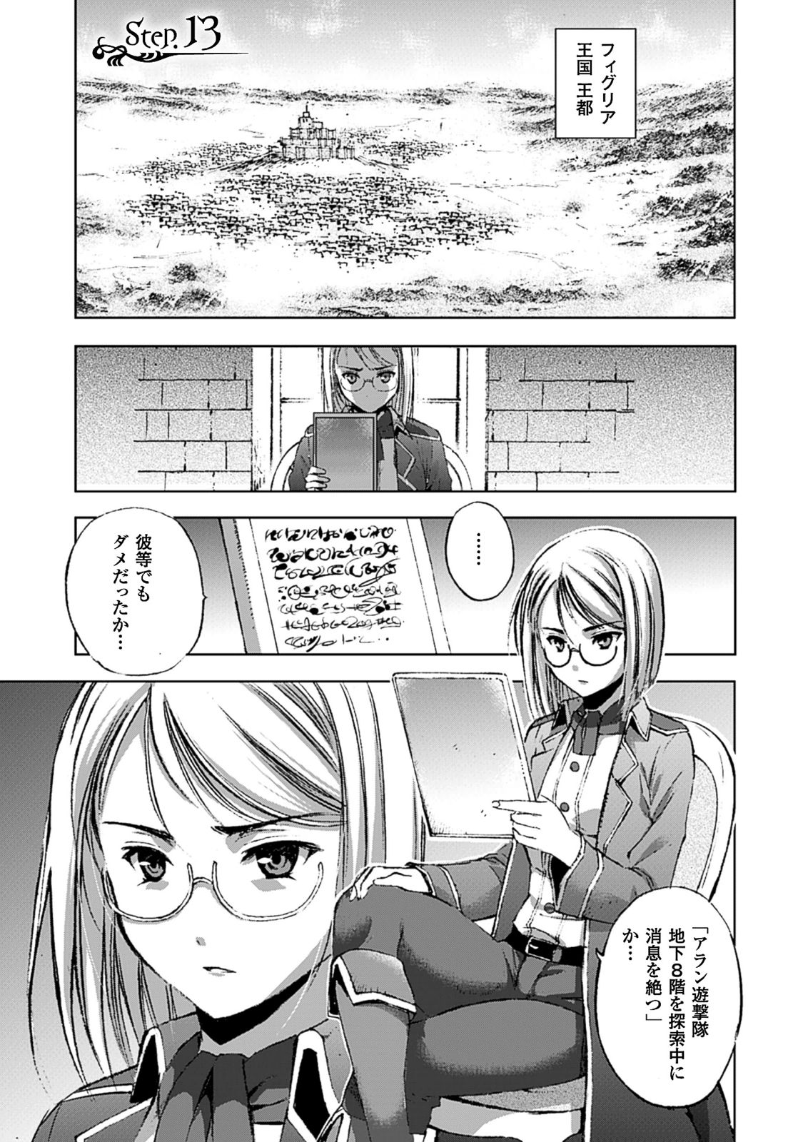 成为魔王的方法, 魔王の始め方 THE COMIC Chap 13 - Next Chap 14