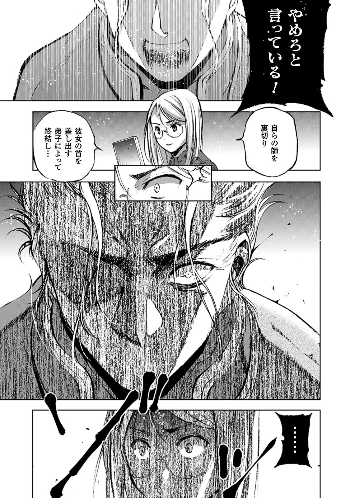 成为魔王的方法, 魔王の始め方 THE COMIC Chap 13 - Next Chap 14