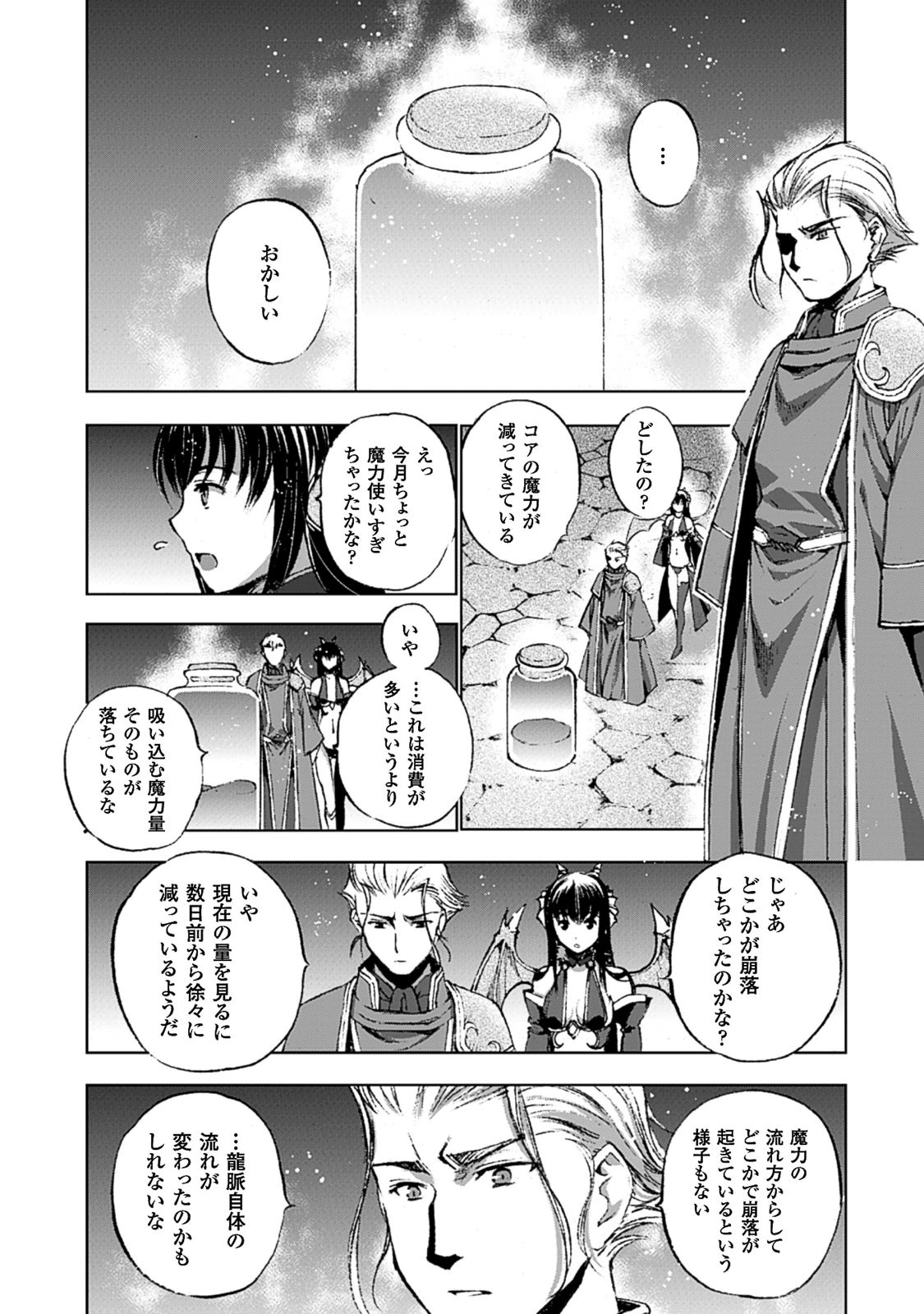 成为魔王的方法, 魔王の始め方 THE COMIC Chap 13 - Next Chap 14
