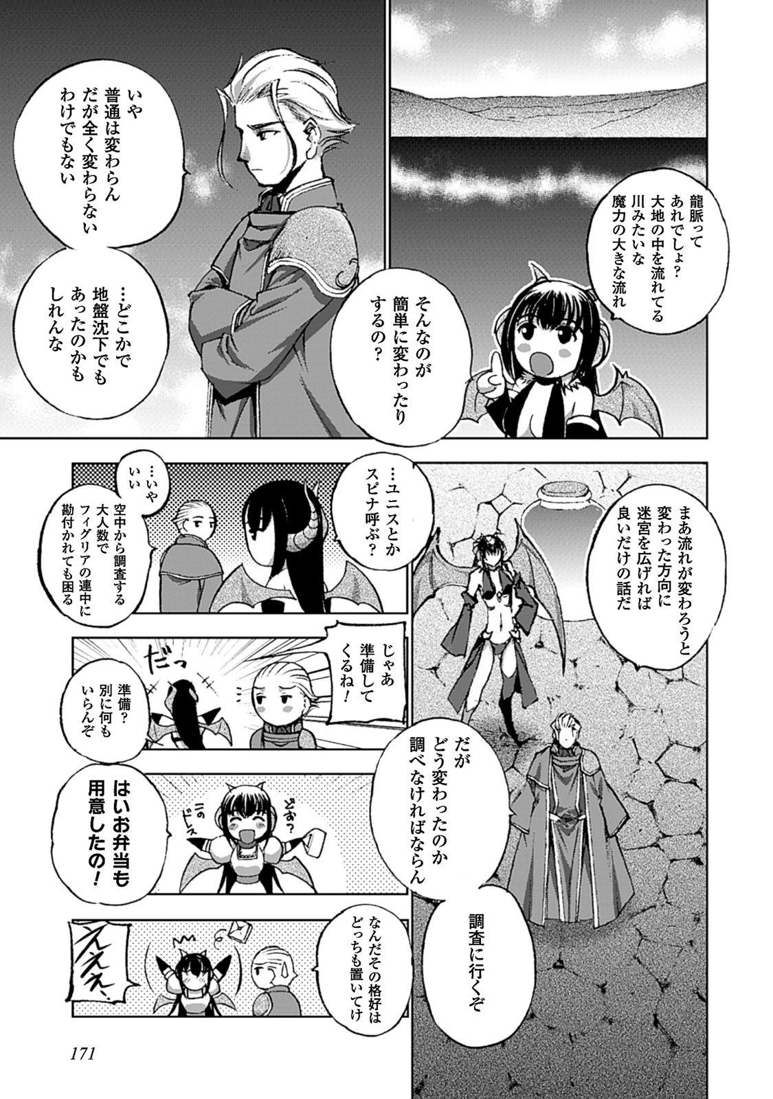 成为魔王的方法, 魔王の始め方 THE COMIC Chap 13 - Next Chap 14
