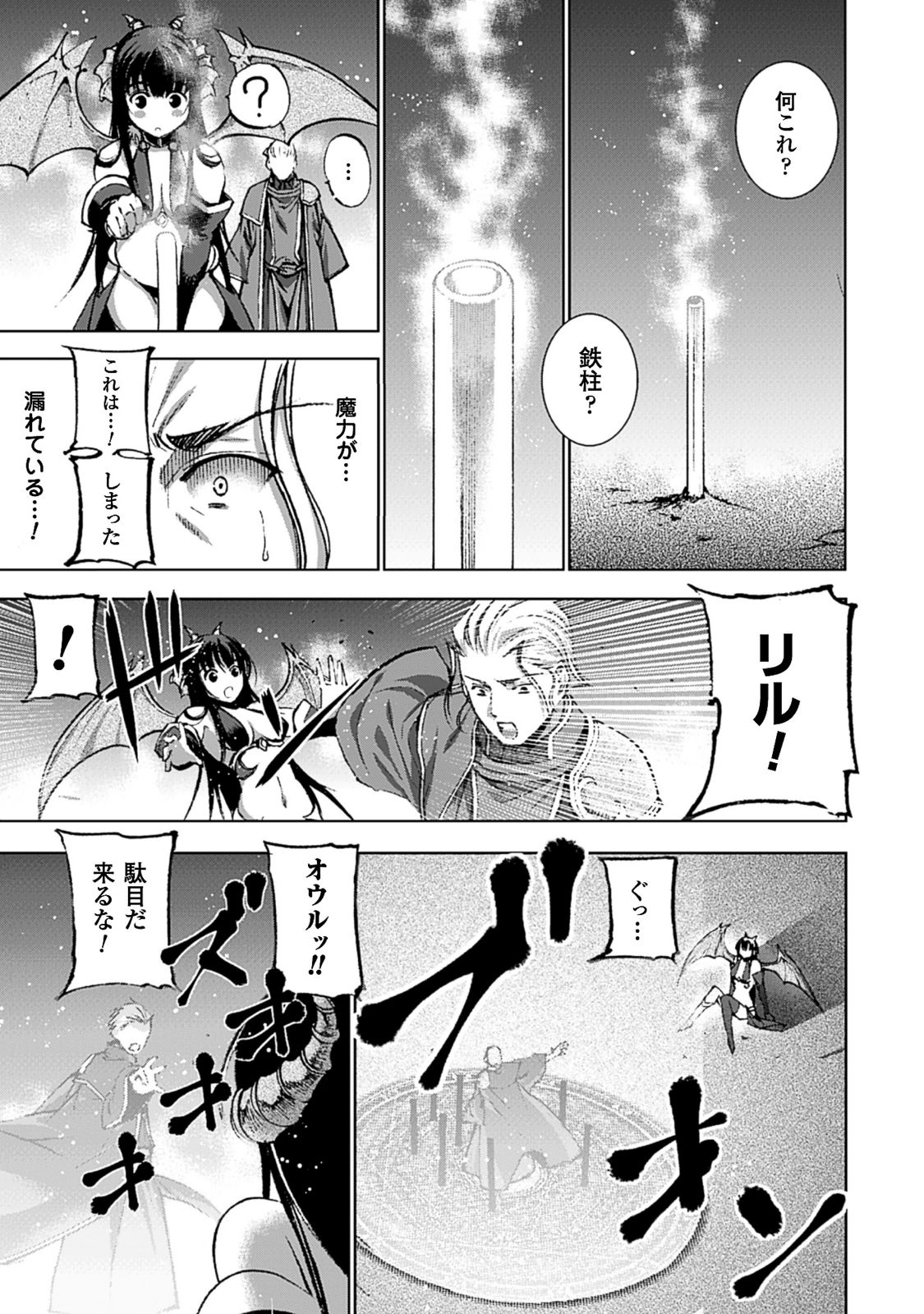 成为魔王的方法, 魔王の始め方 THE COMIC Chap 13 - Next Chap 14