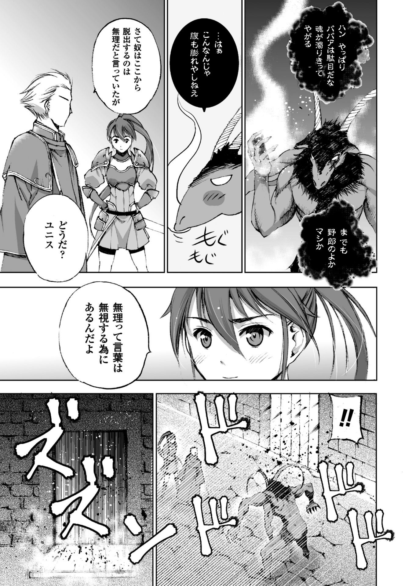 成为魔王的方法, 魔王の始め方 THE COMIC Chap 14 - Next Chap 15
