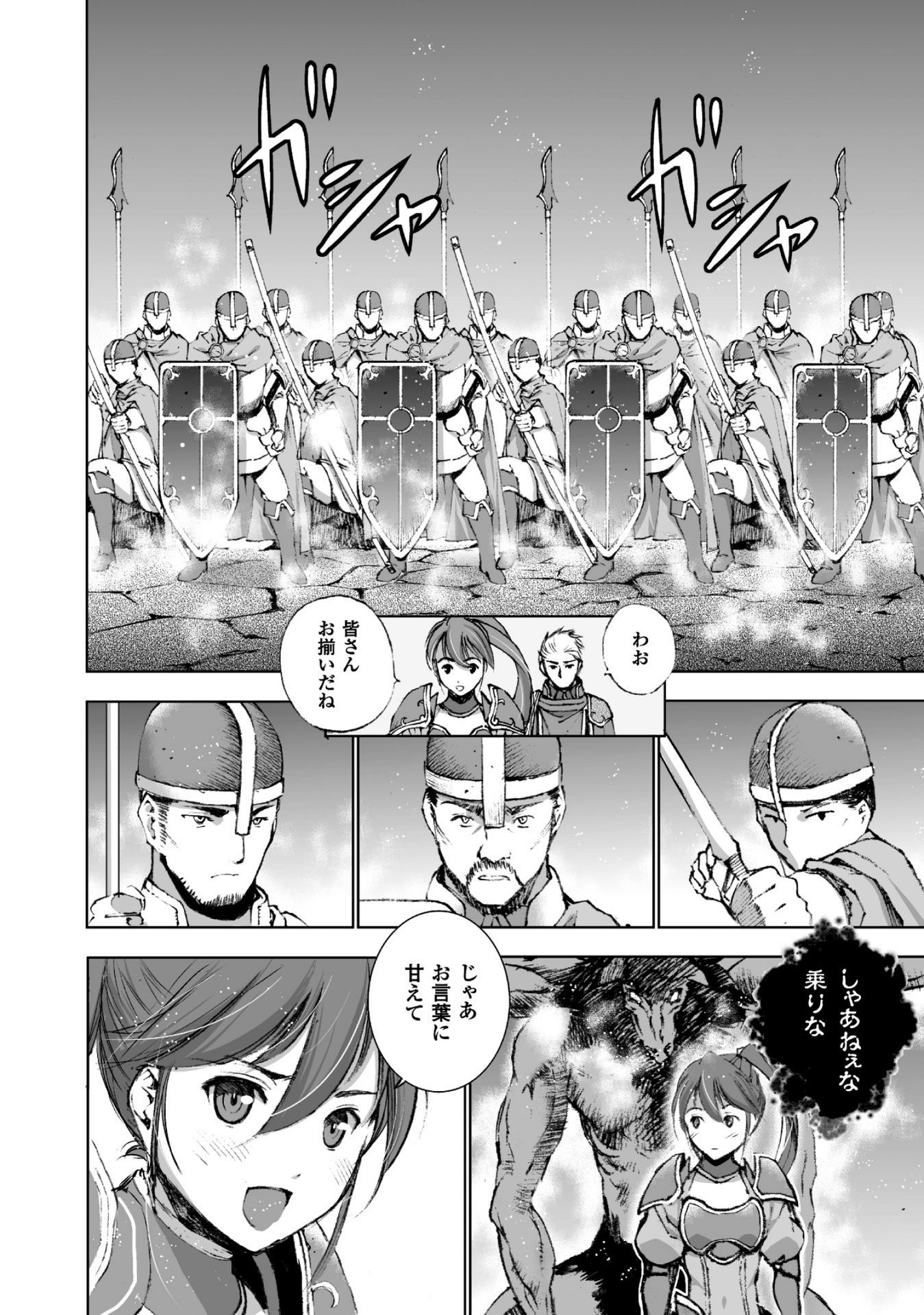 成为魔王的方法, 魔王の始め方 THE COMIC Chap 14 - Next Chap 15