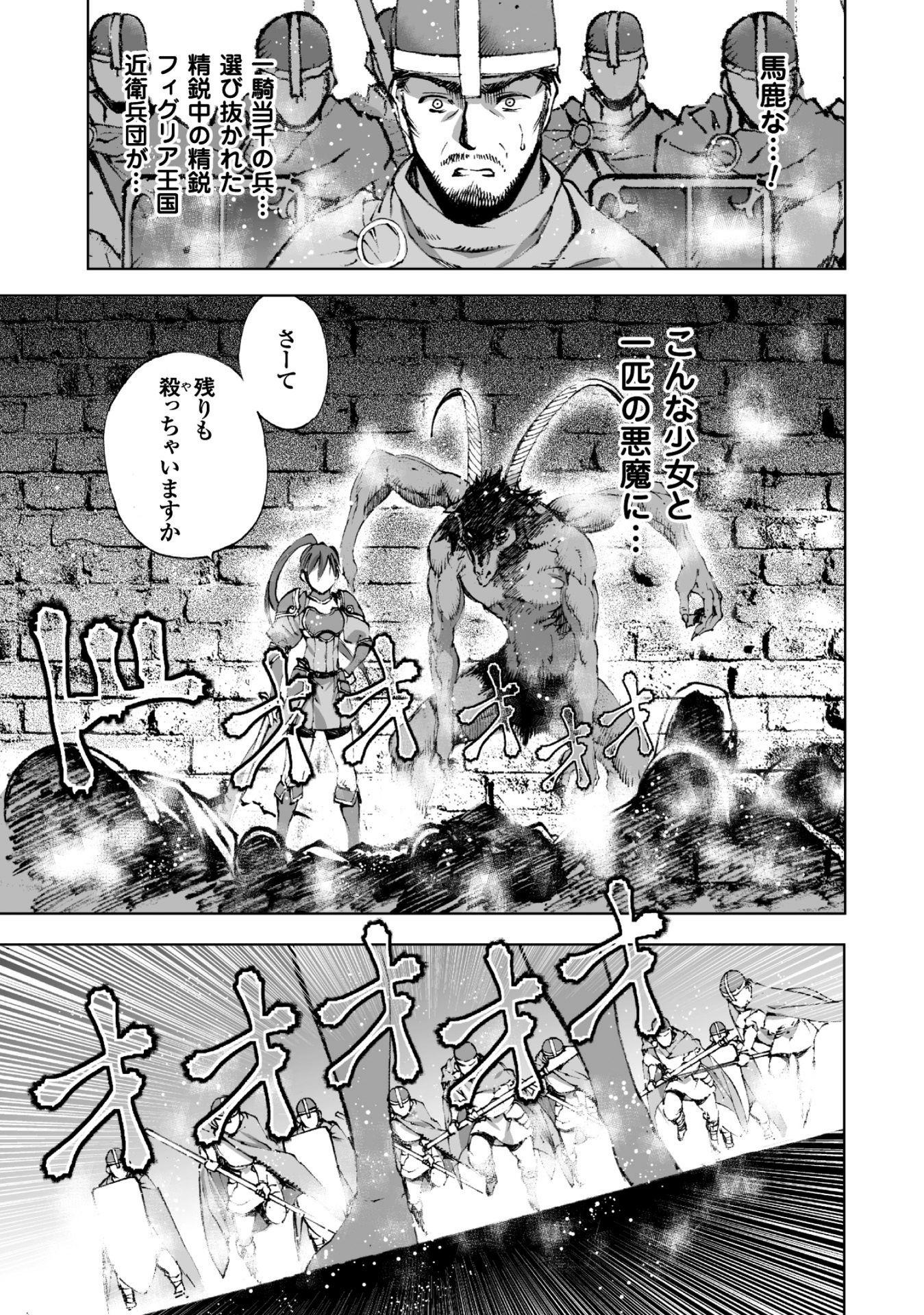 成为魔王的方法, 魔王の始め方 THE COMIC Chap 14 - Next Chap 15