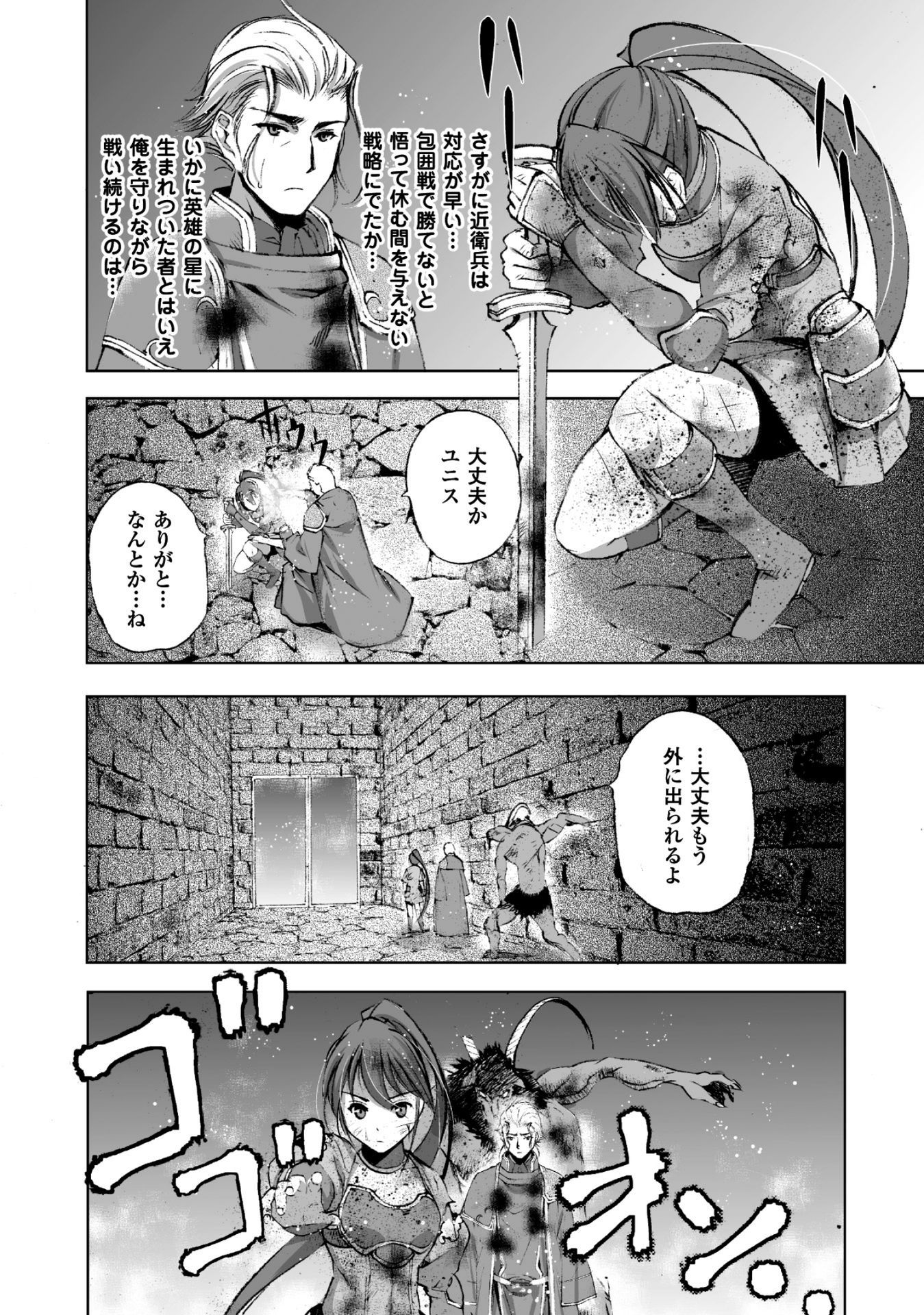 成为魔王的方法, 魔王の始め方 THE COMIC Chap 14 - Next Chap 15