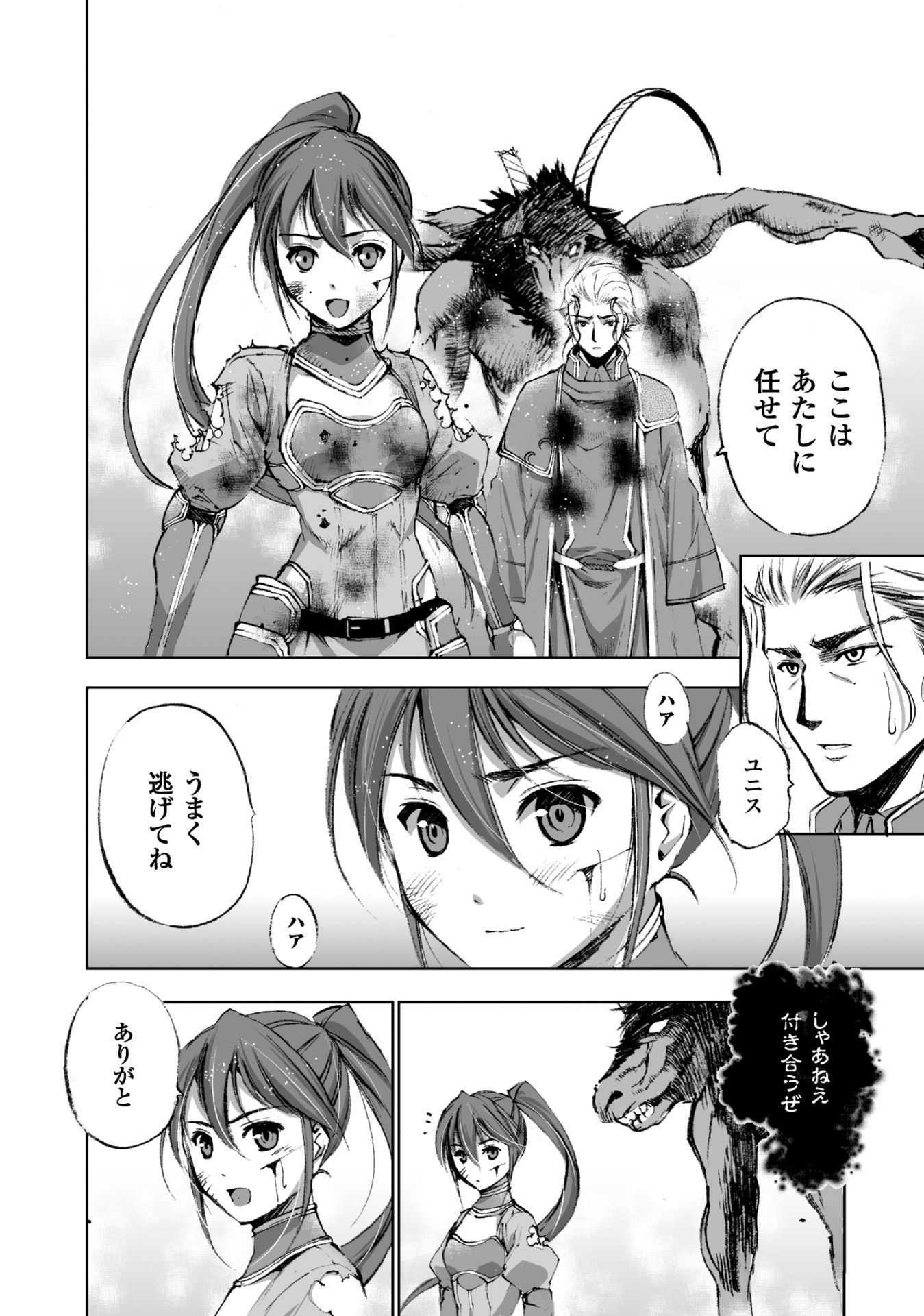 成为魔王的方法, 魔王の始め方 THE COMIC Chap 14 - Next Chap 15