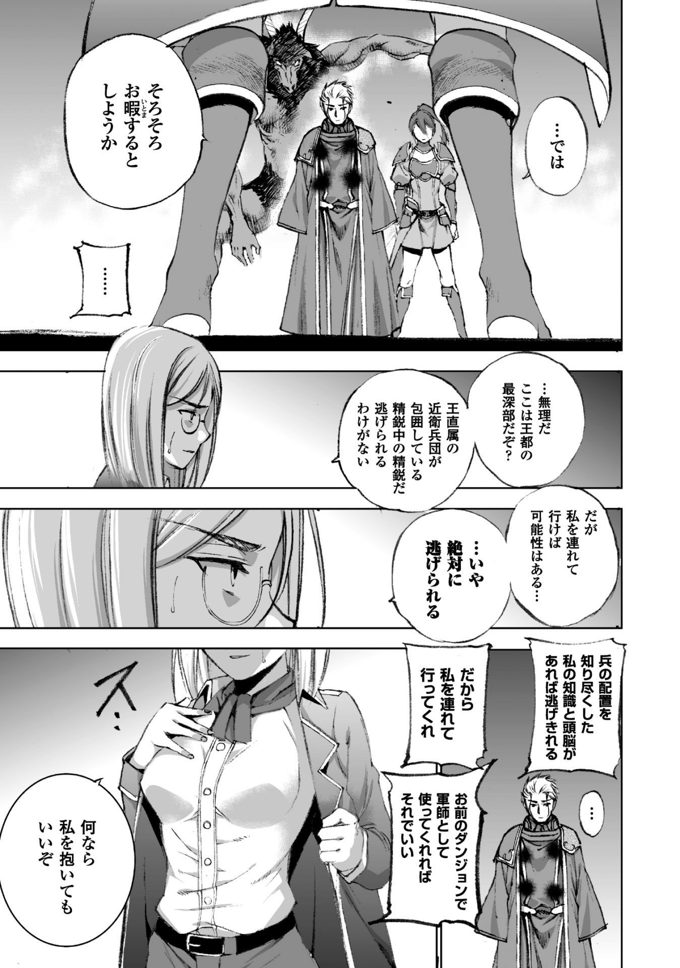 成为魔王的方法, 魔王の始め方 THE COMIC Chap 14 - Next Chap 15