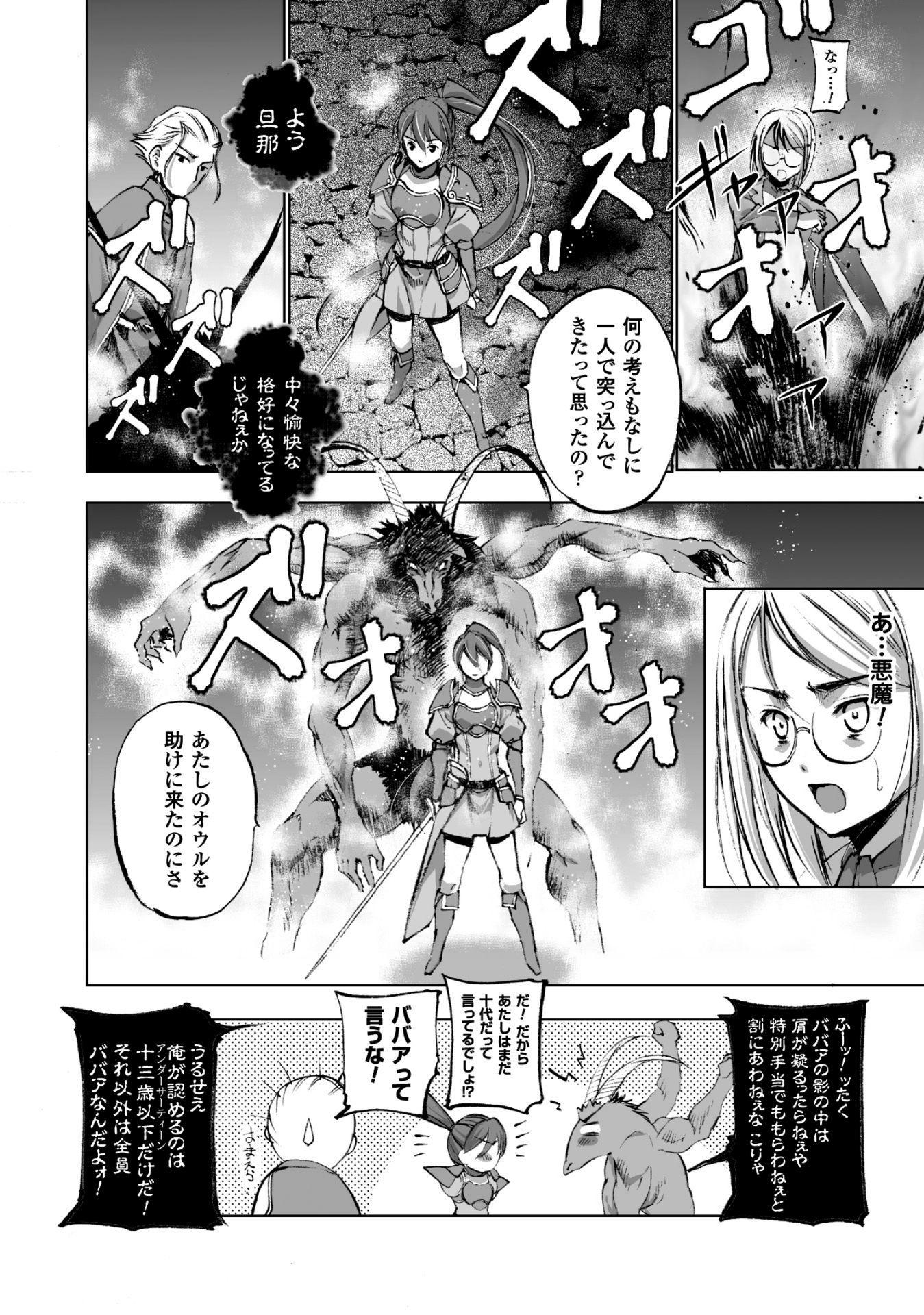 成为魔王的方法, 魔王の始め方 THE COMIC Chap 14 - Next Chap 15