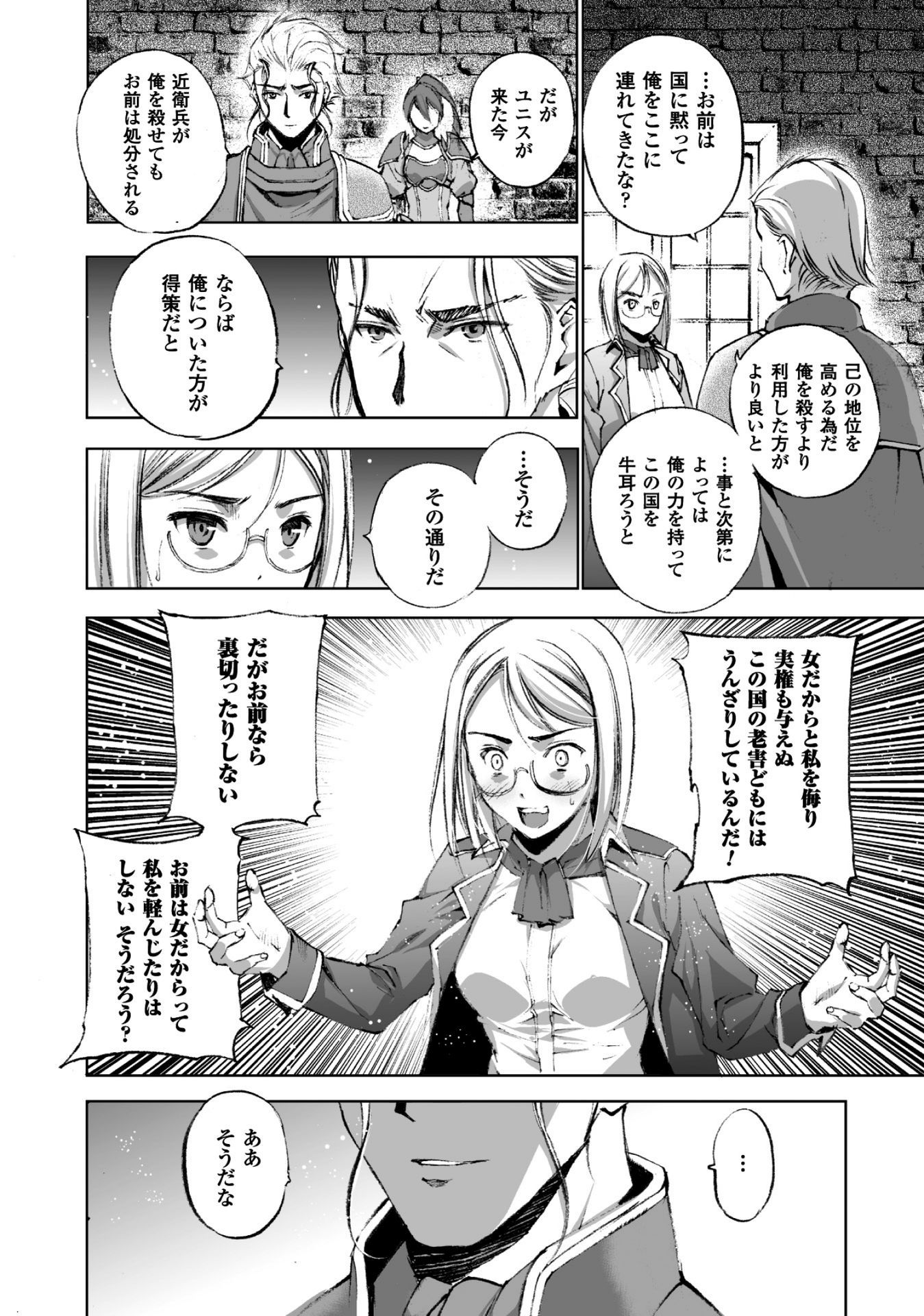 成为魔王的方法, 魔王の始め方 THE COMIC Chap 14 - Next Chap 15