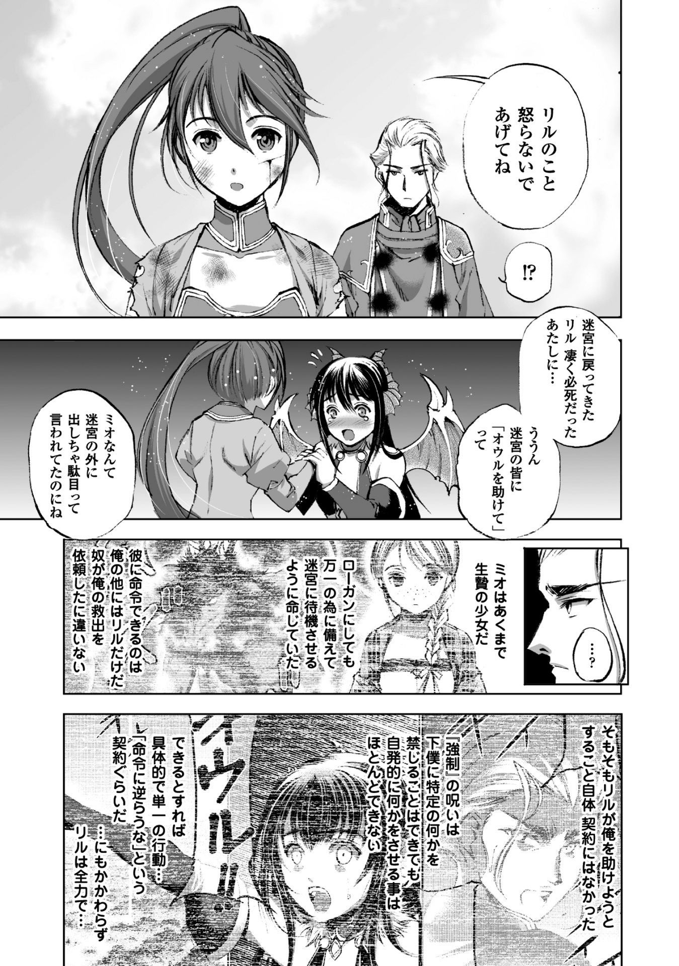 成为魔王的方法, 魔王の始め方 THE COMIC Chap 15 - Next Chap 16