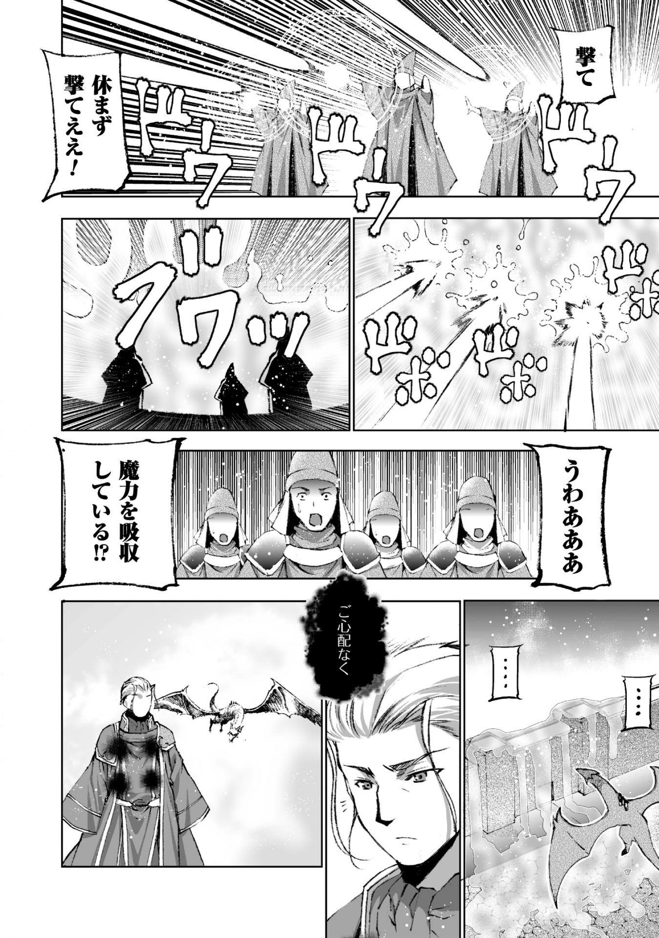 成为魔王的方法, 魔王の始め方 THE COMIC Chap 15 - Next Chap 16