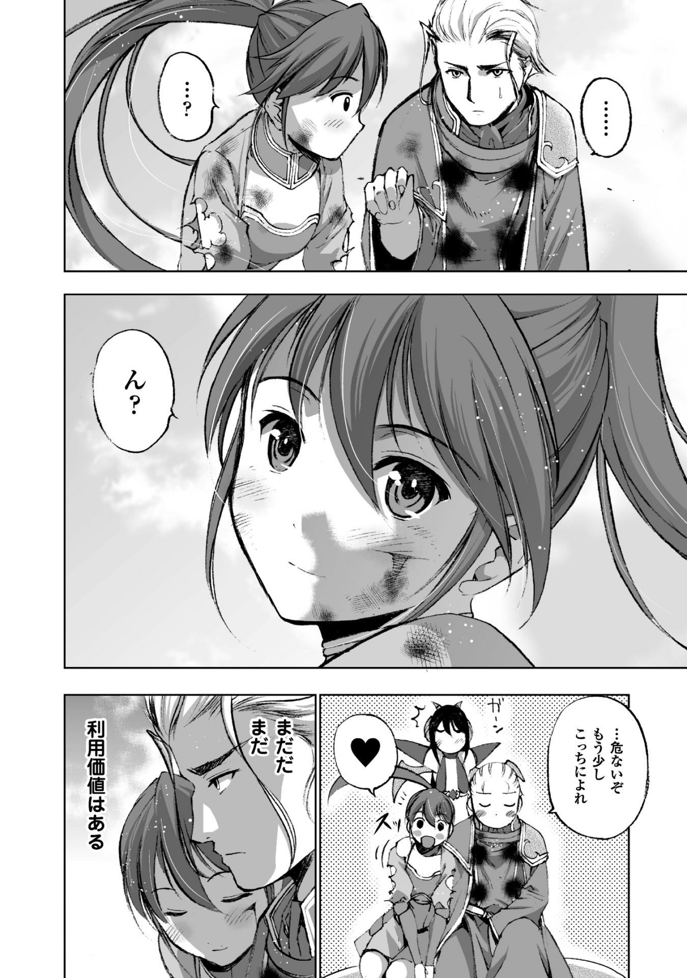 成为魔王的方法, 魔王の始め方 THE COMIC Chap 15 - Next Chap 16