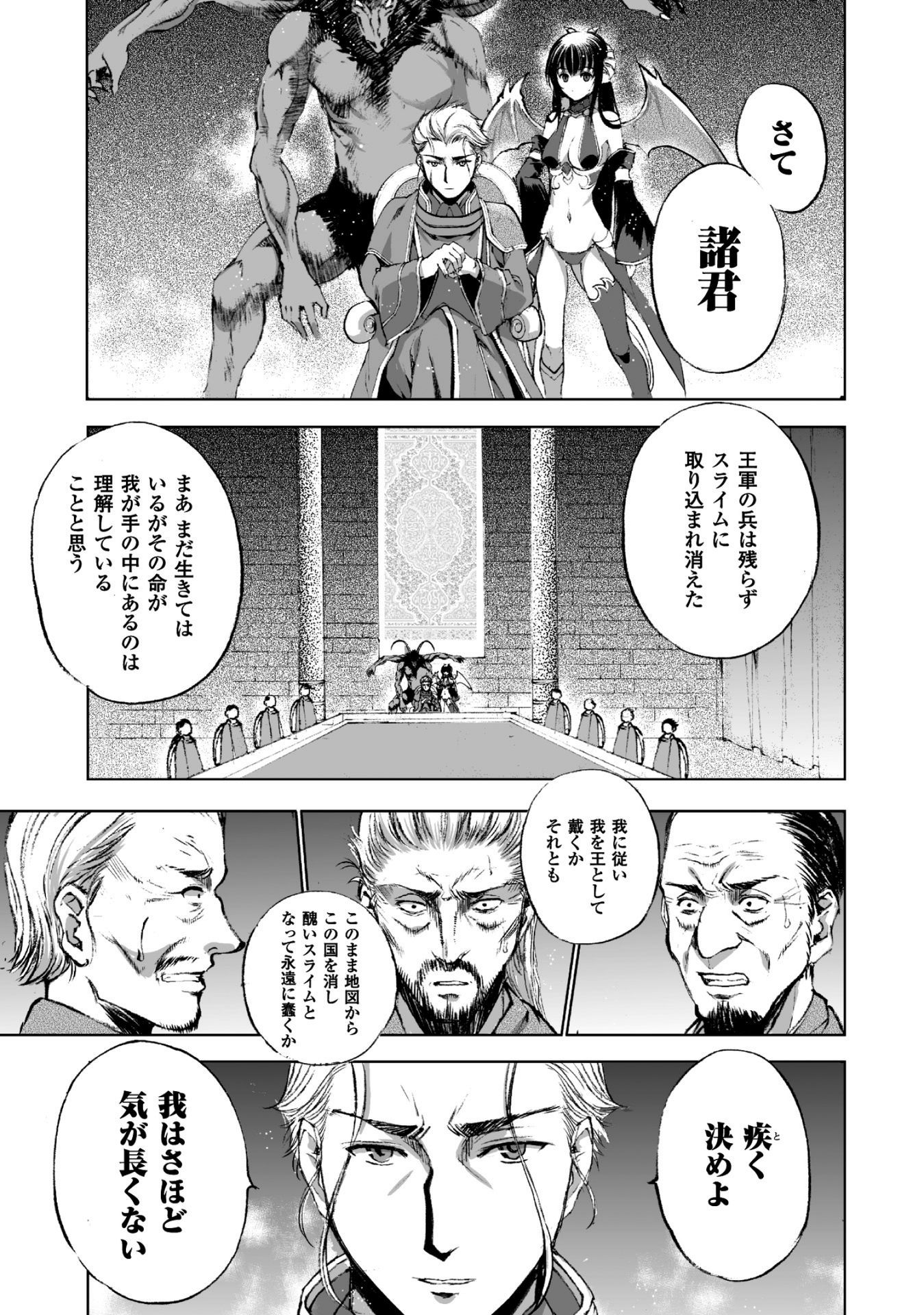 成为魔王的方法, 魔王の始め方 THE COMIC Chap 15 - Next Chap 16