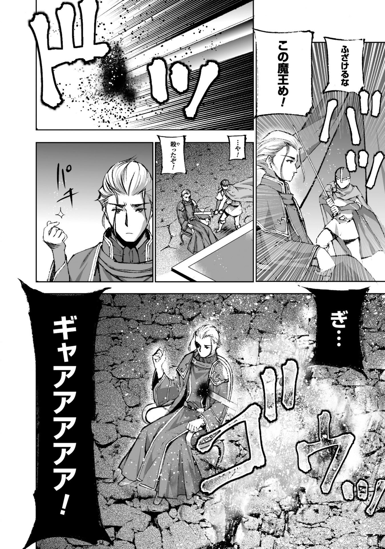 成为魔王的方法, 魔王の始め方 THE COMIC Chap 15 - Next Chap 16